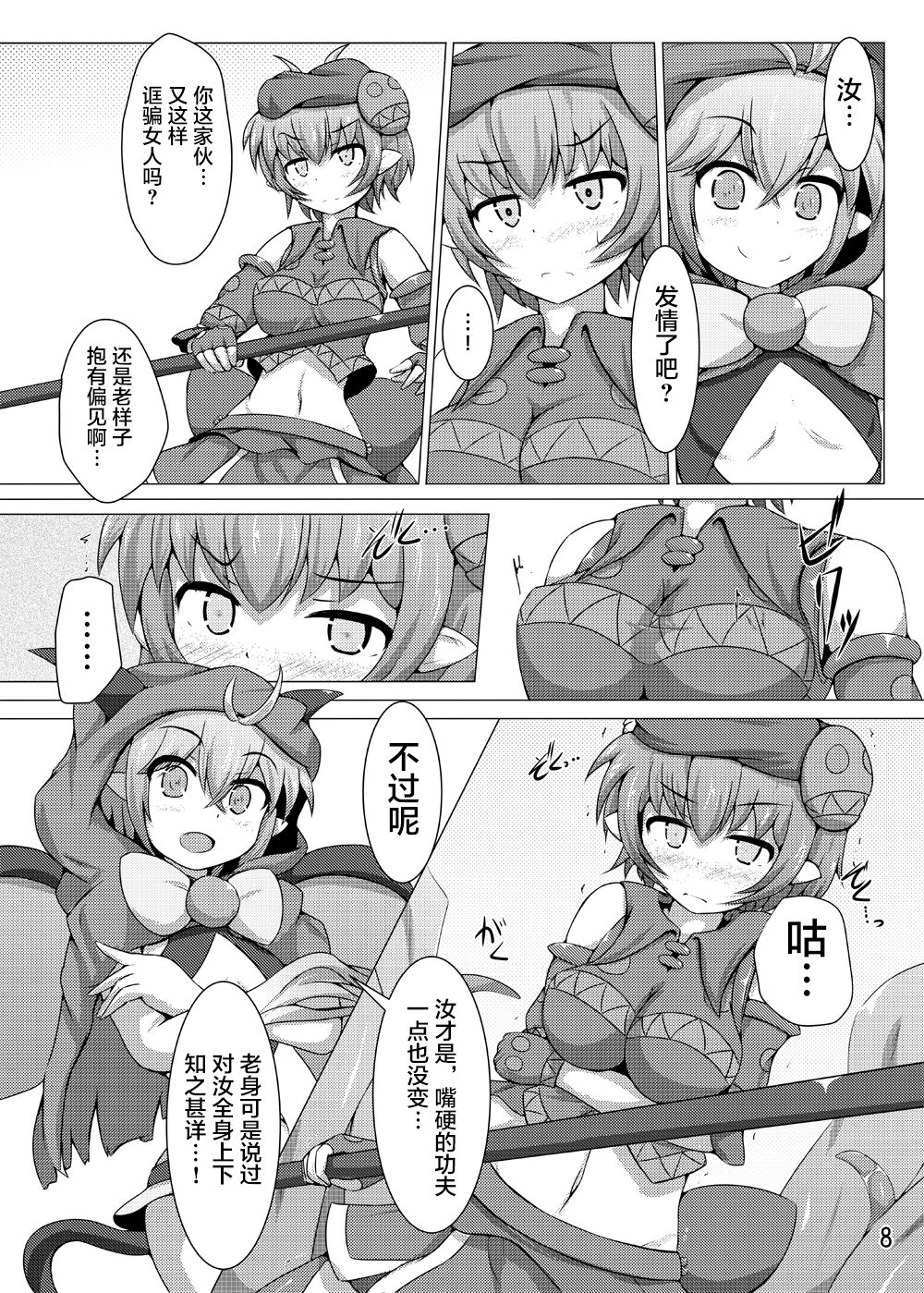 Karen Kishou Quarta Ametus #7 page 8 full