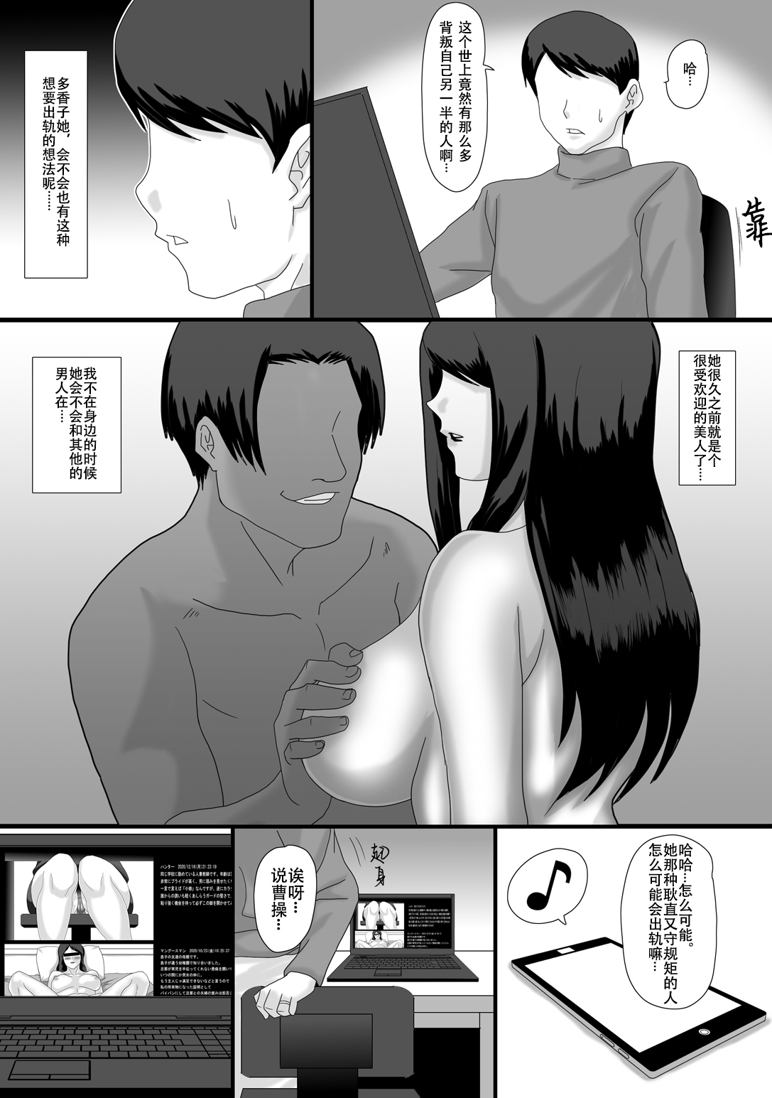 Ii Fuufu | 恩爱夫妻 page 4 full