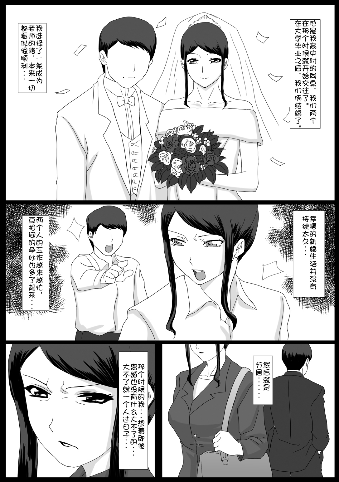 Ii Fuufu | 恩爱夫妻 page 8 full