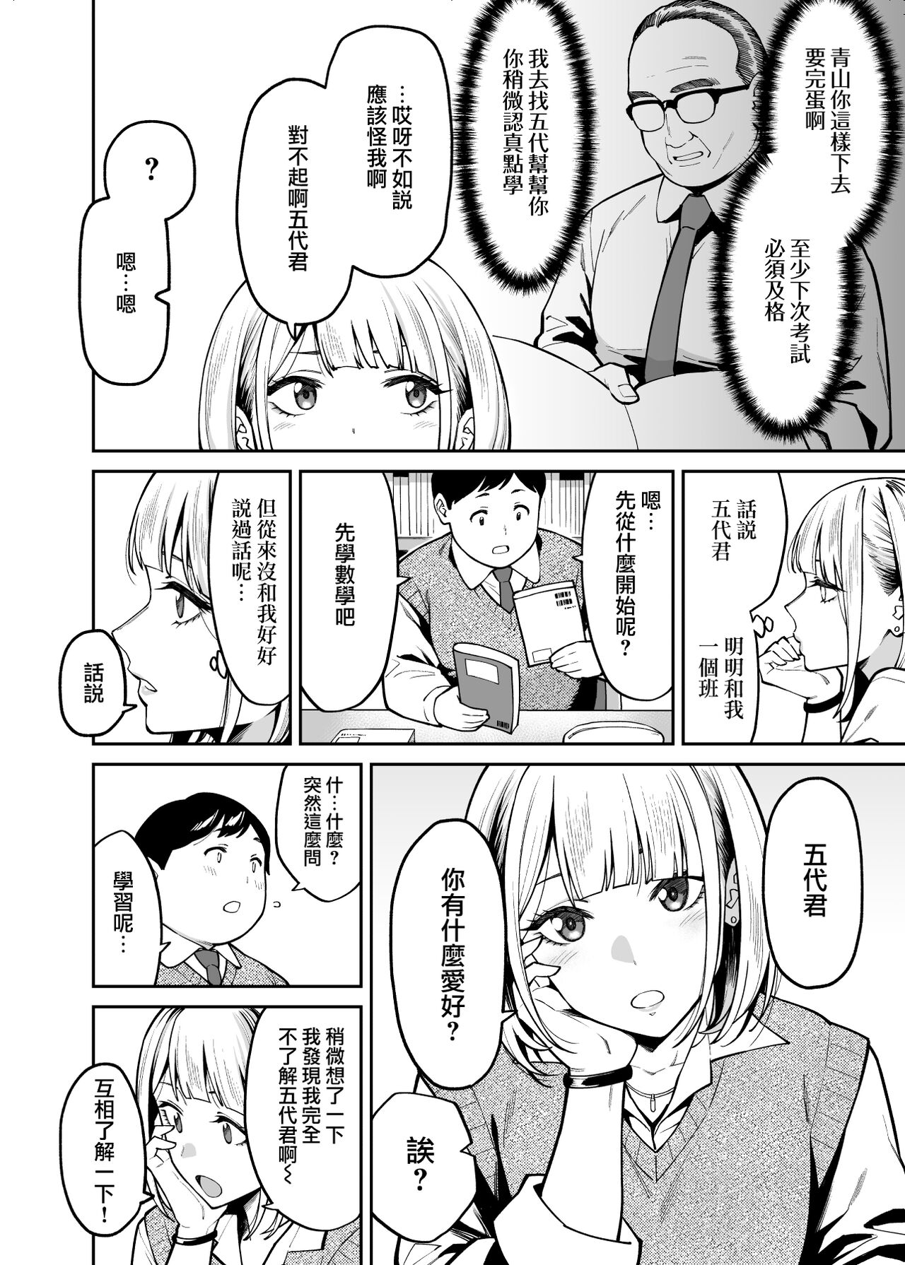 Gal wa Pocchari ni Koi o Suru | 辣妹戀上肥肥 page 4 full