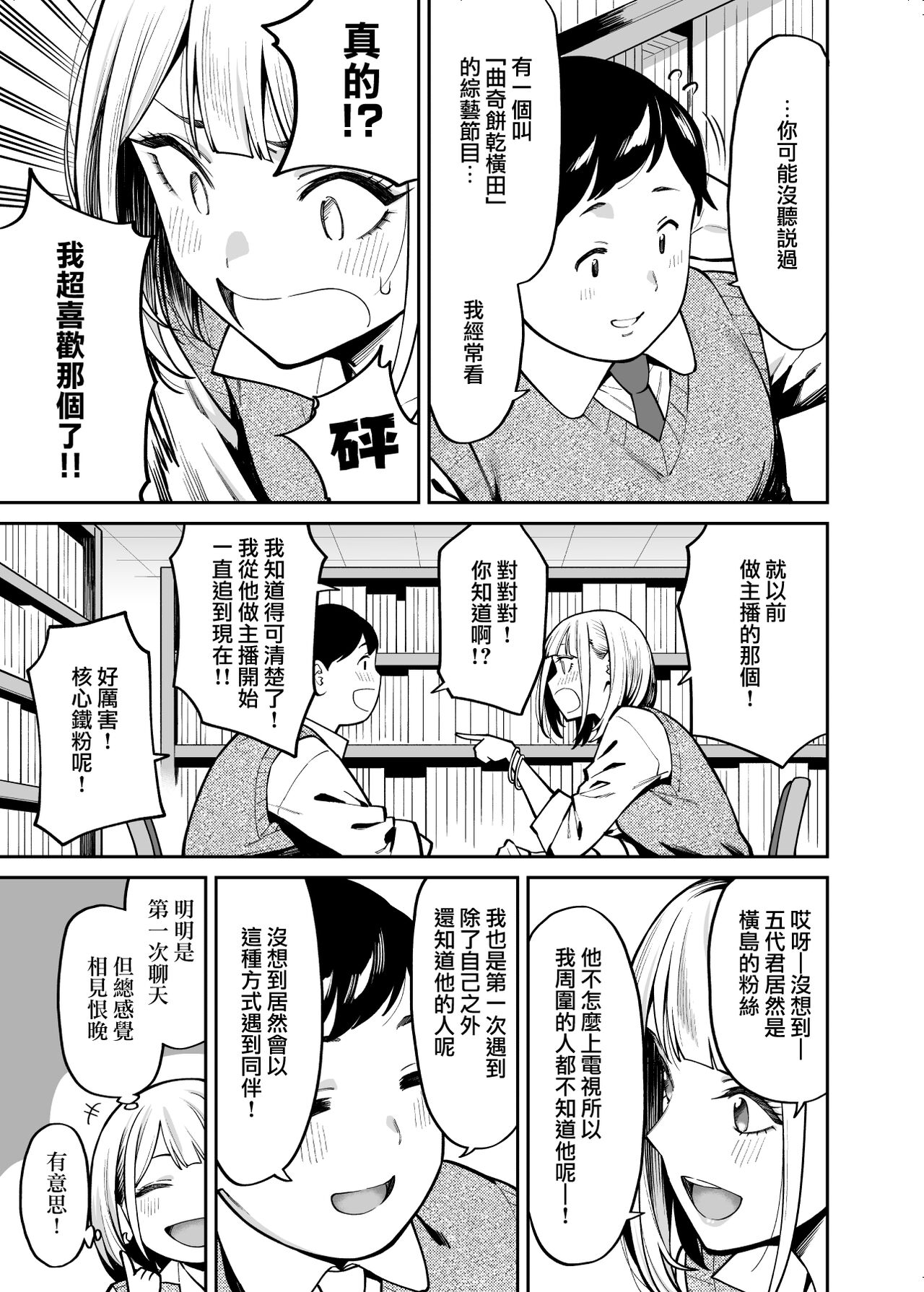 Gal wa Pocchari ni Koi o Suru | 辣妹戀上肥肥 page 5 full