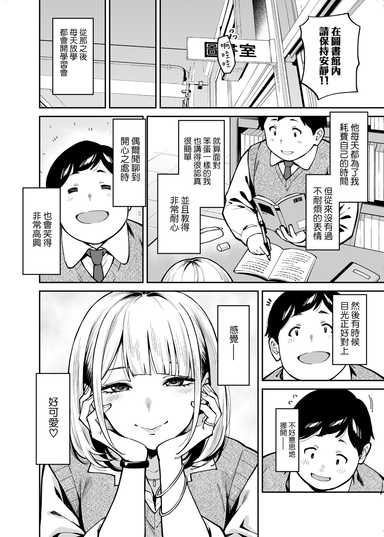 Gal wa Pocchari ni Koi o Suru | 辣妹戀上肥肥 page 6 full