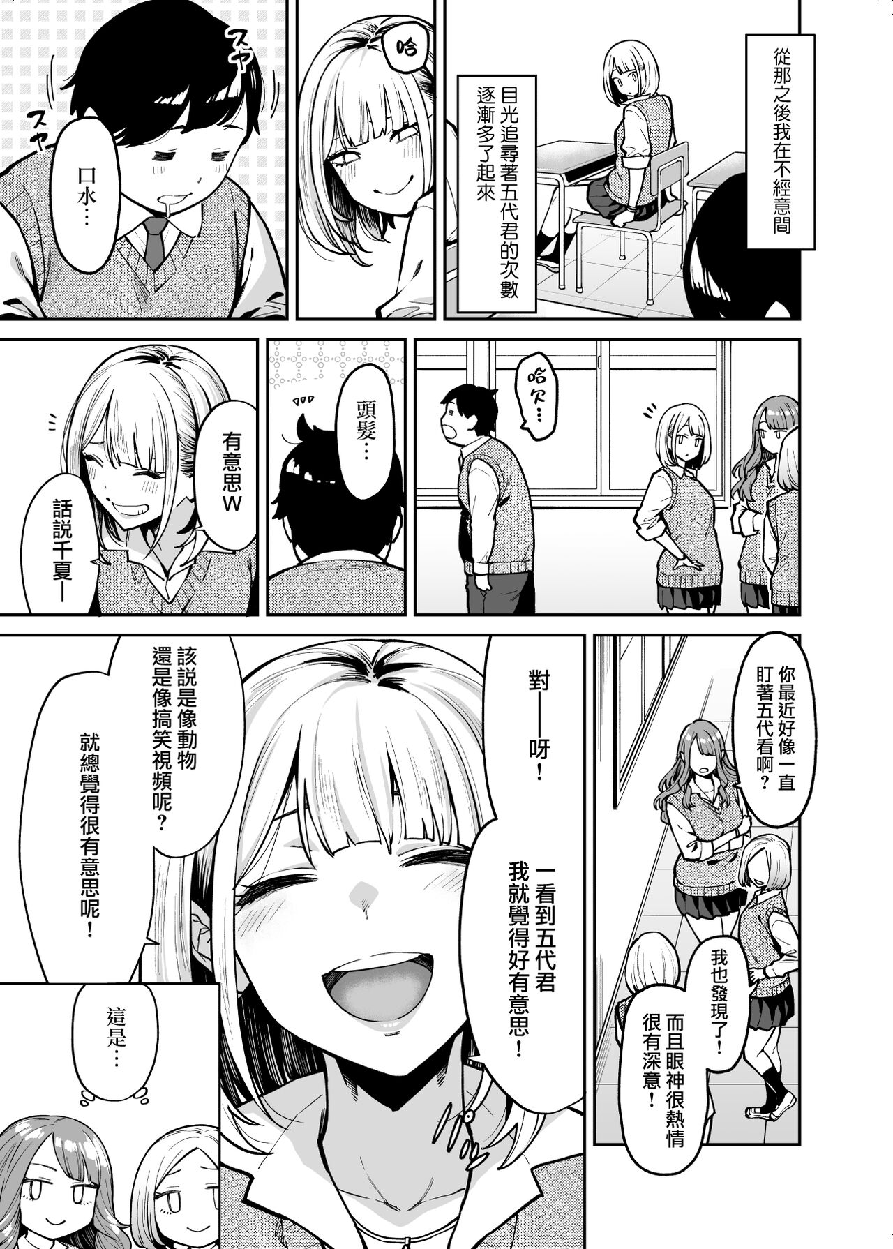 Gal wa Pocchari ni Koi o Suru | 辣妹戀上肥肥 page 7 full