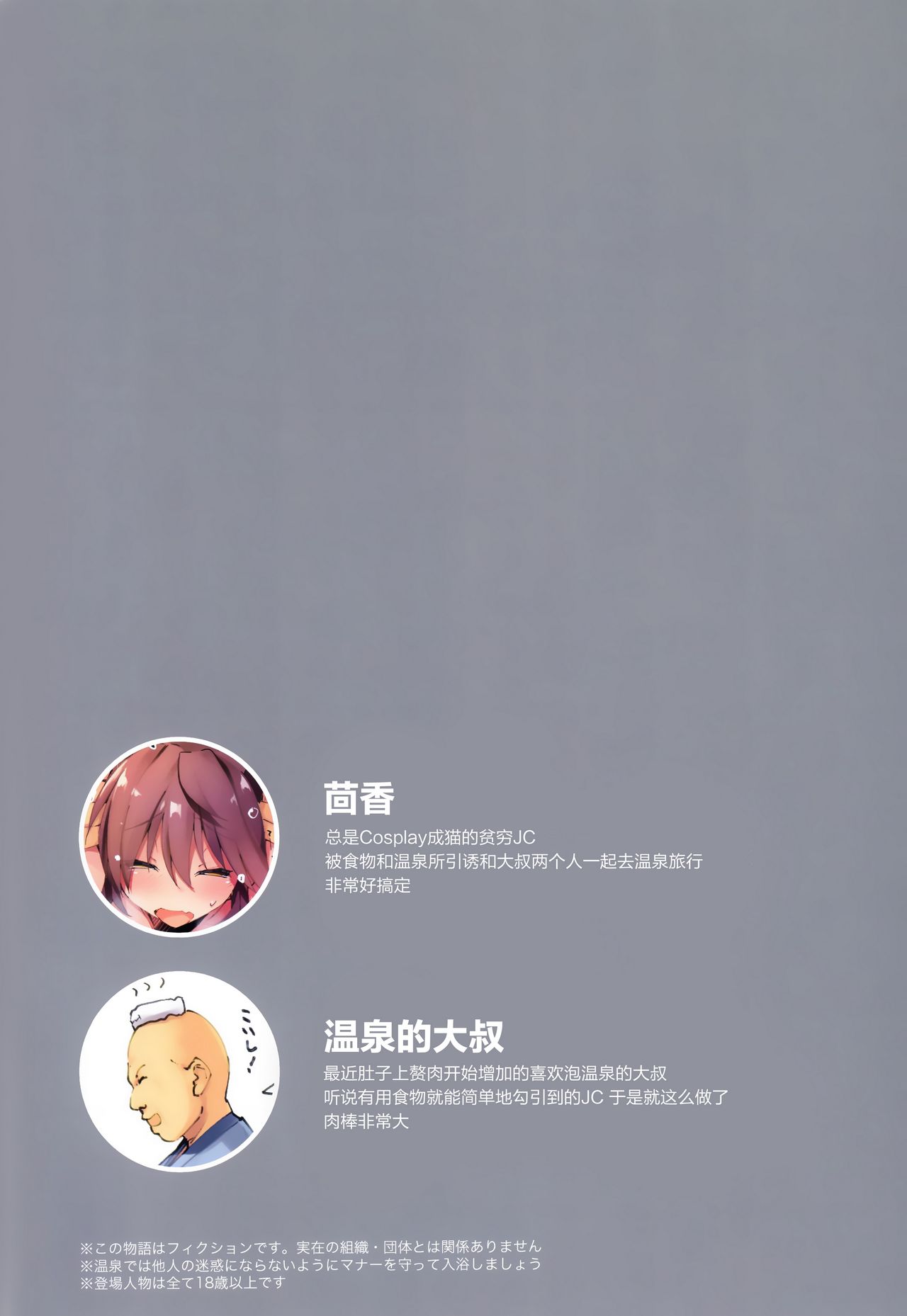 Neko Neko Note 7 Choroi JC Onsen Sasotte Yukemuri Sex Suru Hon page 5 full