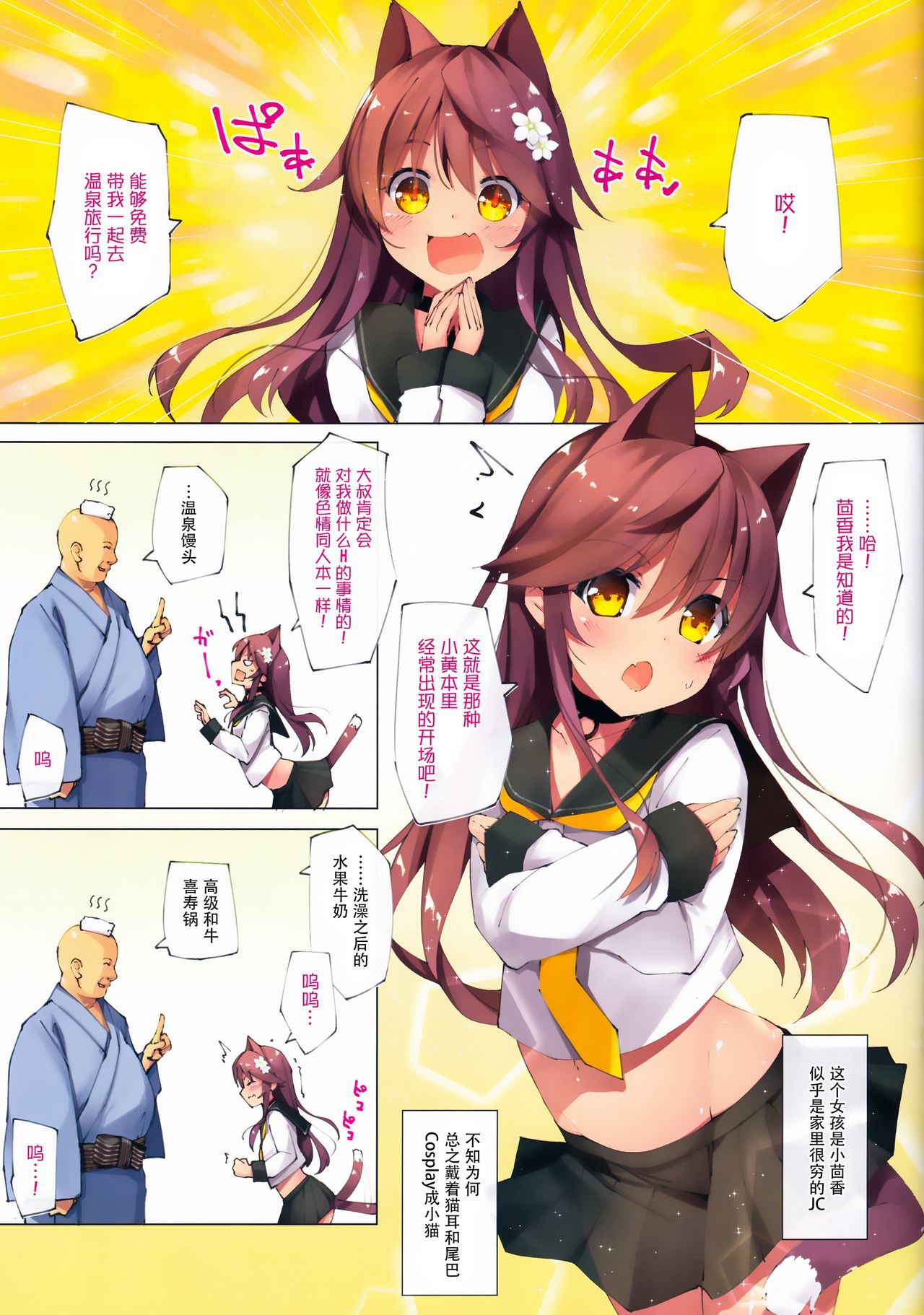 Neko Neko Note 7 Choroi JC Onsen Sasotte Yukemuri Sex Suru Hon page 6 full