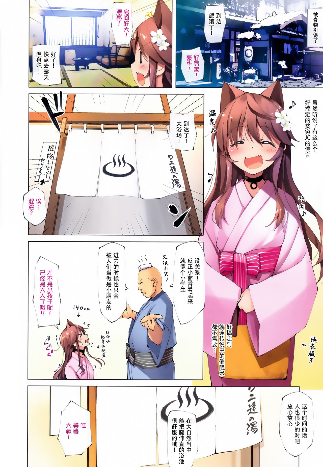 Neko Neko Note 7 Choroi JC Onsen Sasotte Yukemuri Sex Suru Hon page 7 full