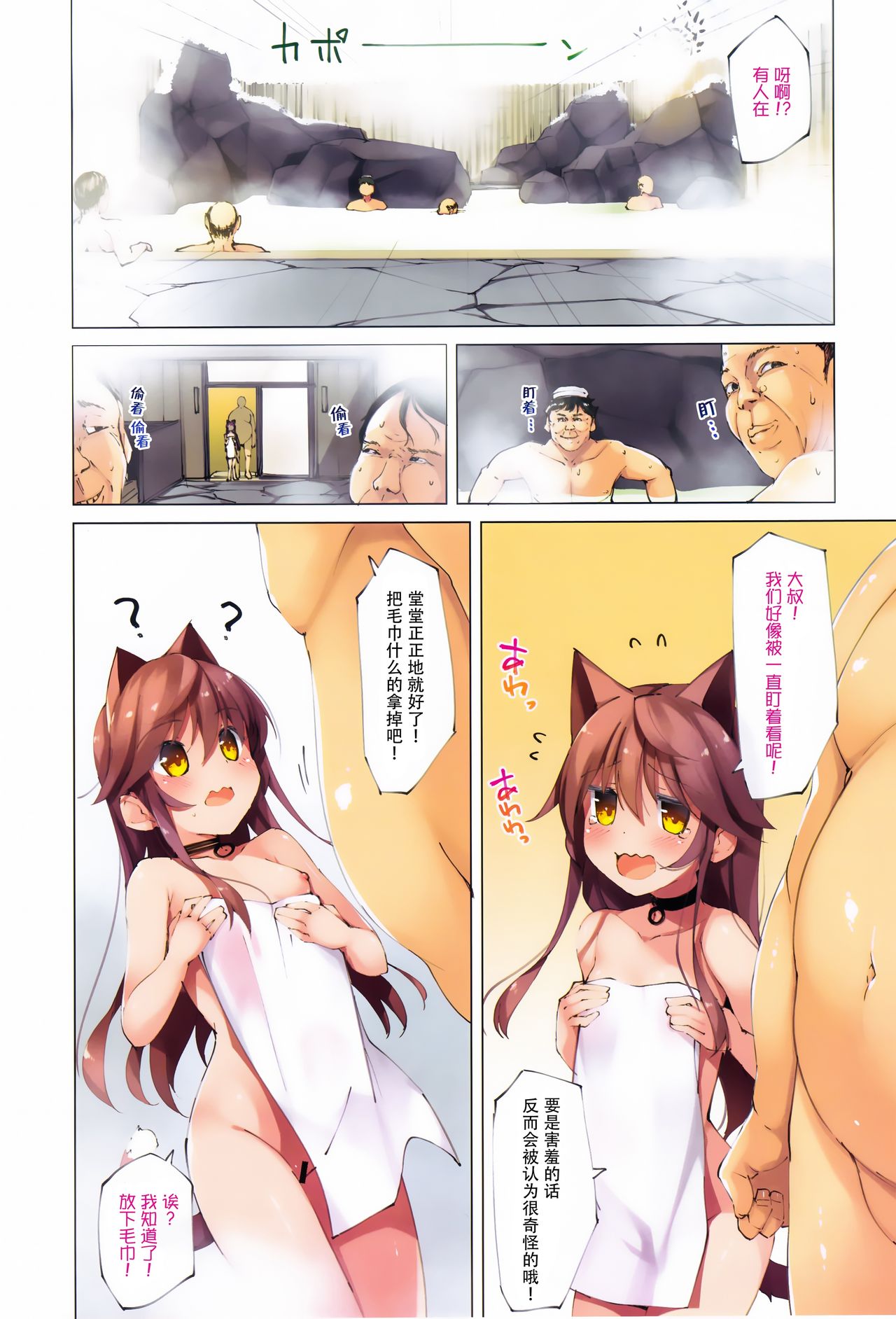 Neko Neko Note 7 Choroi JC Onsen Sasotte Yukemuri Sex Suru Hon page 9 full