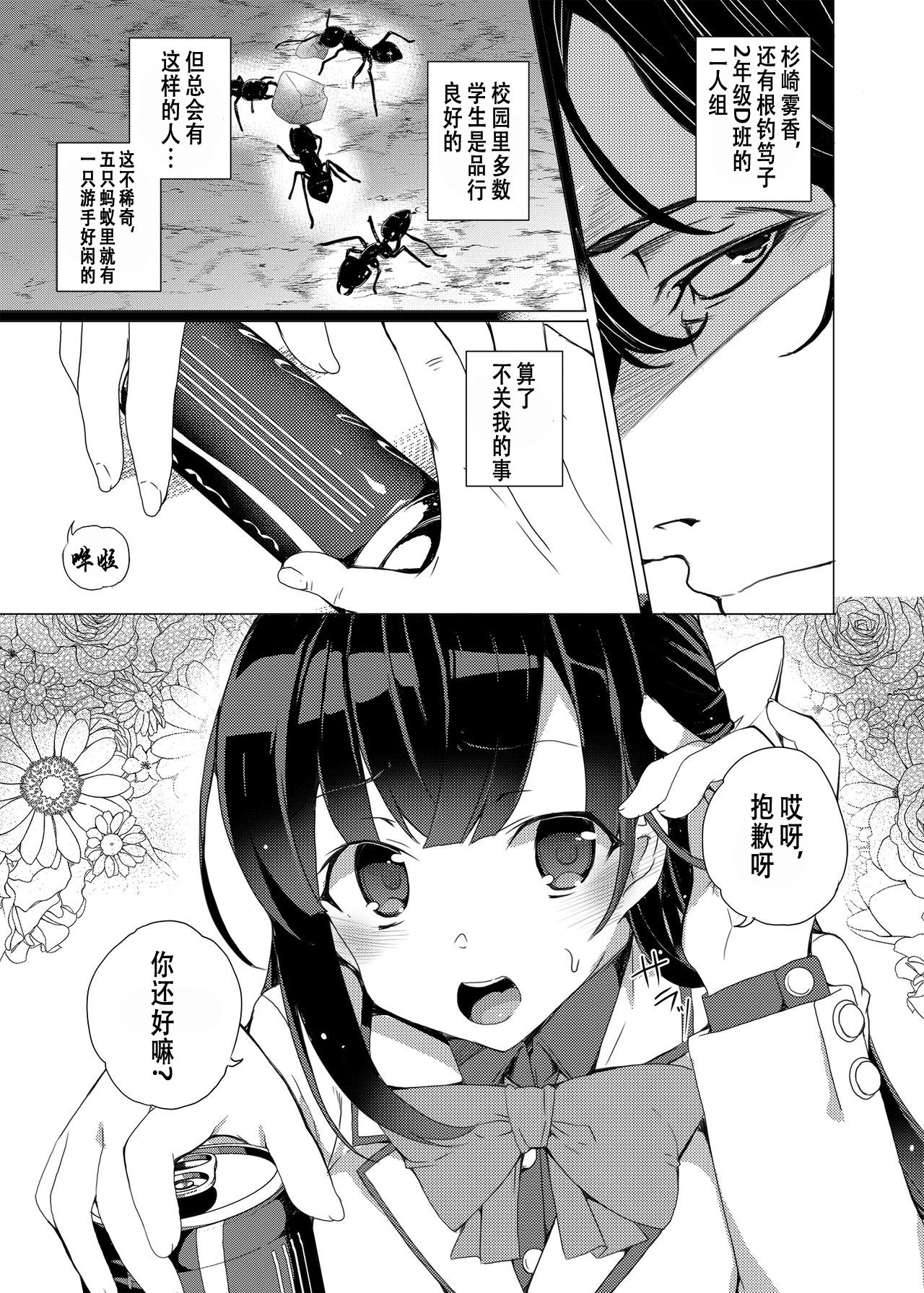 Saimin Youmuin page 6 full