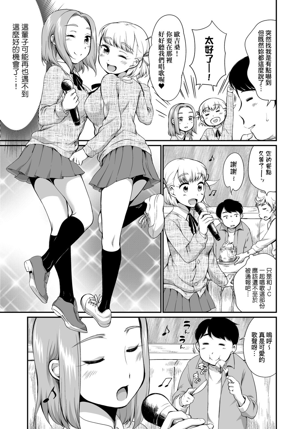 Karaoke Box de Tonari no JC2 Futarigumi to Rannyuu Sokuhame | 卡拉OK包廂內隔壁JC2人組的亂入即插入 page 10 full