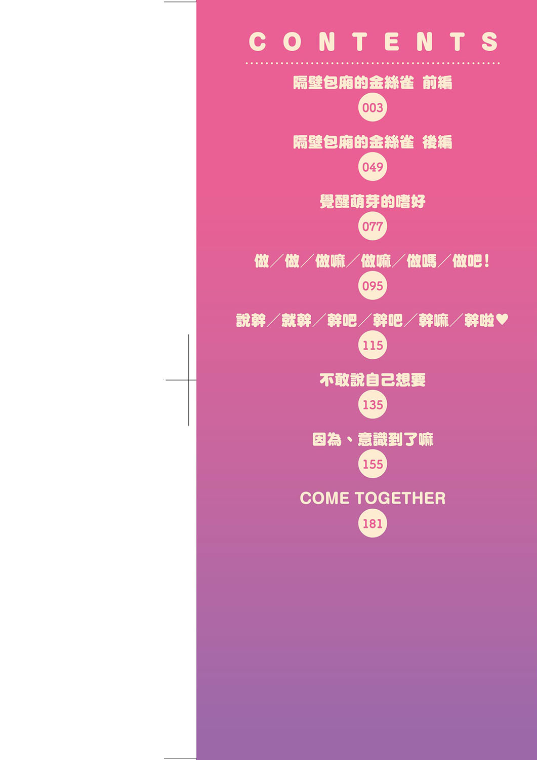 Karaoke Box de Tonari no JC2 Futarigumi to Rannyuu Sokuhame | 卡拉OK包廂內隔壁JC2人組的亂入即插入 page 3 full