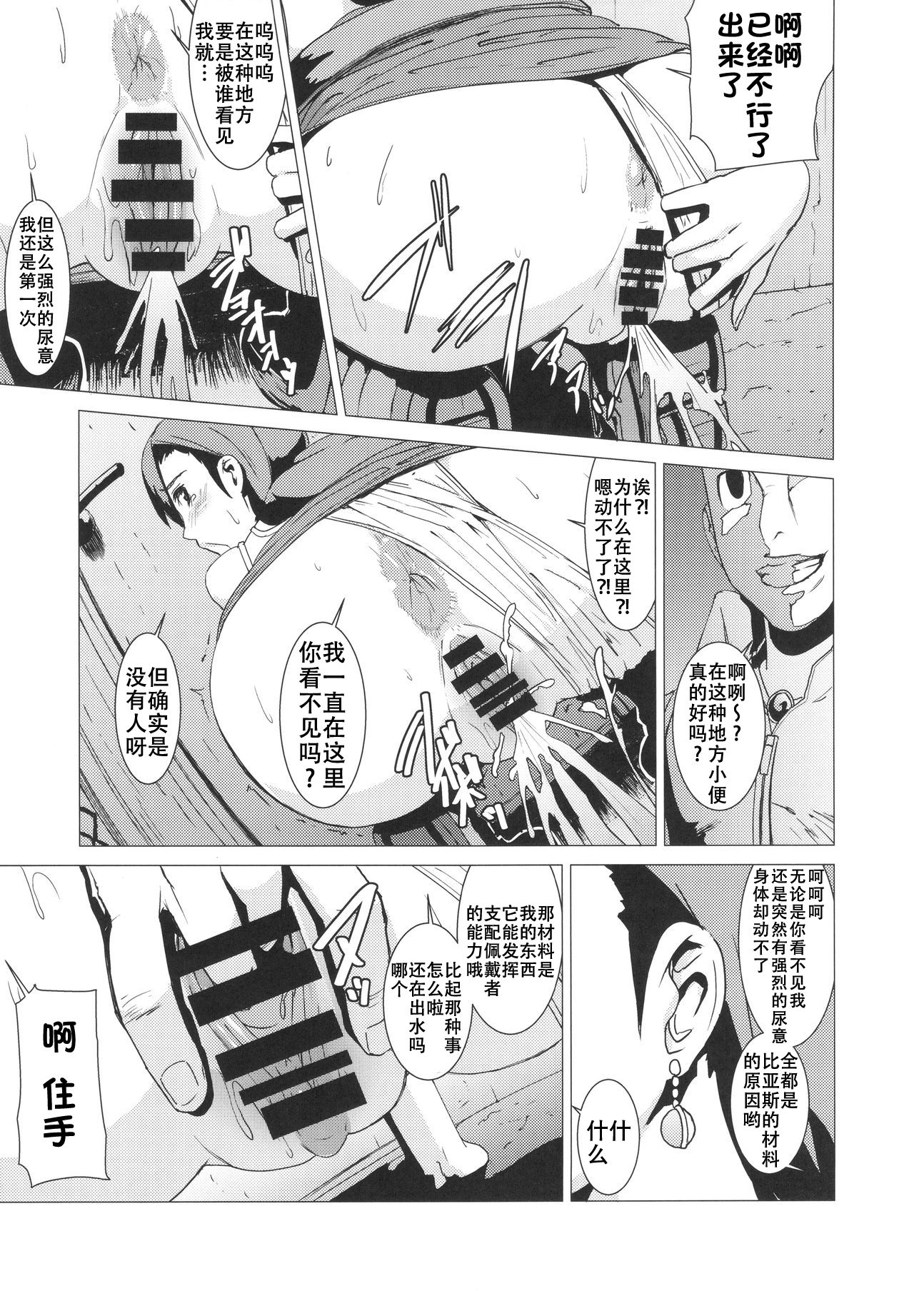 Inran Body no Ayatsuri Ningyou page 6 full