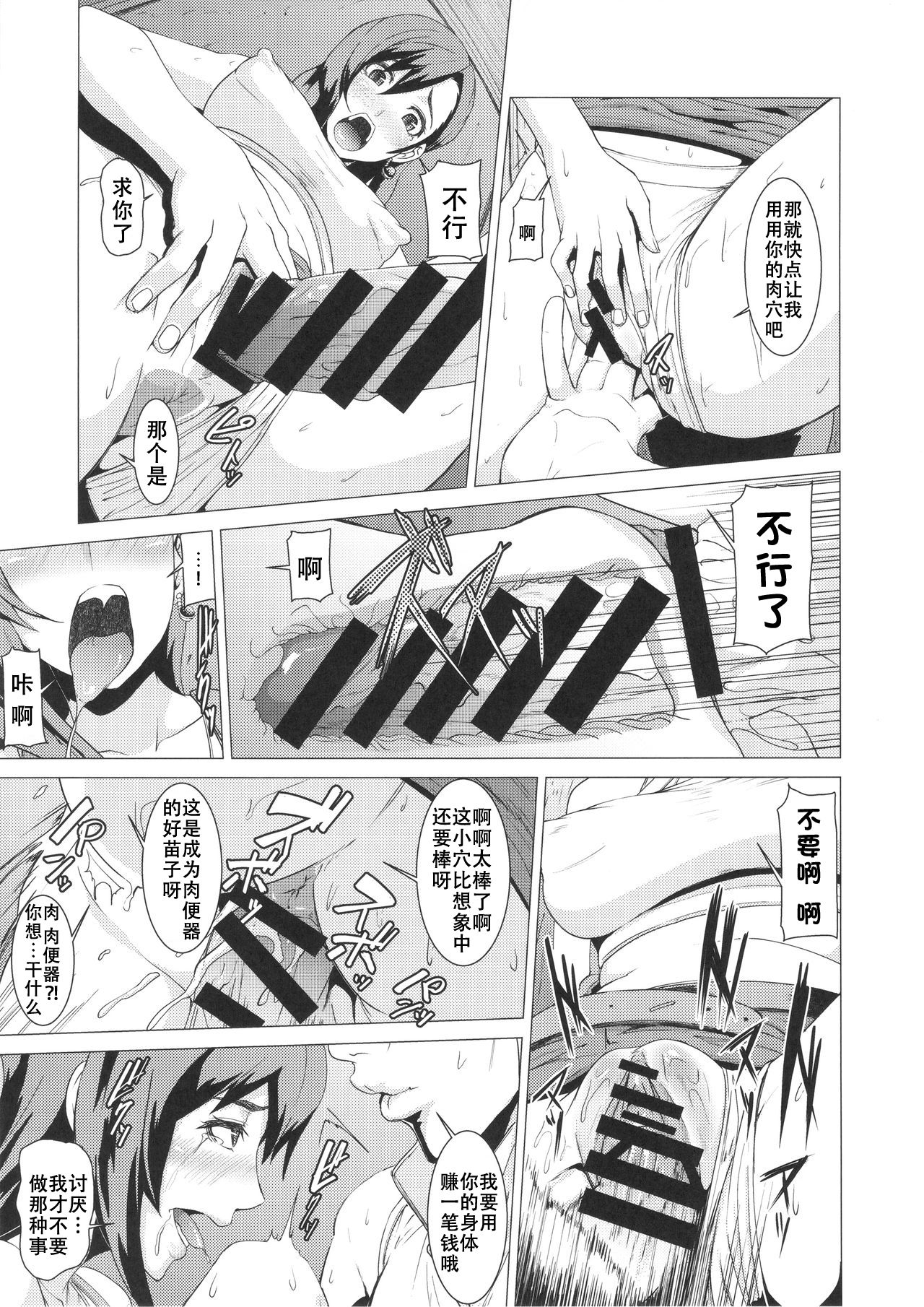 Inran Body no Ayatsuri Ningyou page 8 full