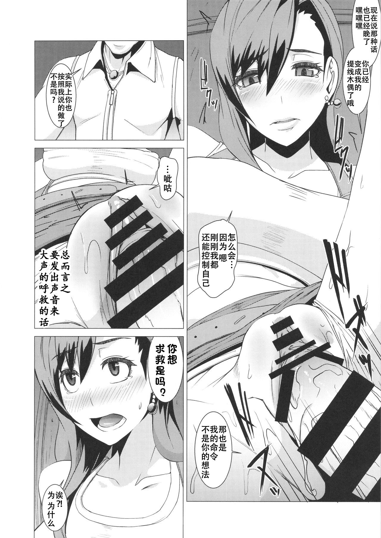Inran Body no Ayatsuri Ningyou page 9 full