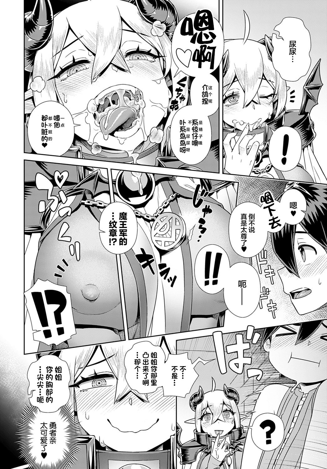 Oshi✕Maou Sama!! page 10 full
