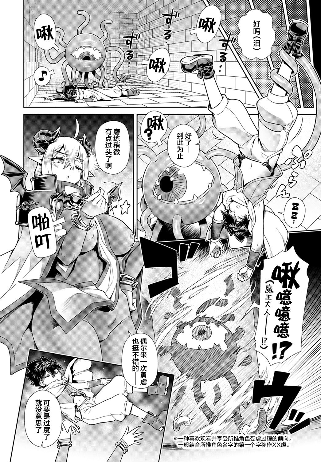 Oshi✕Maou Sama!! page 4 full