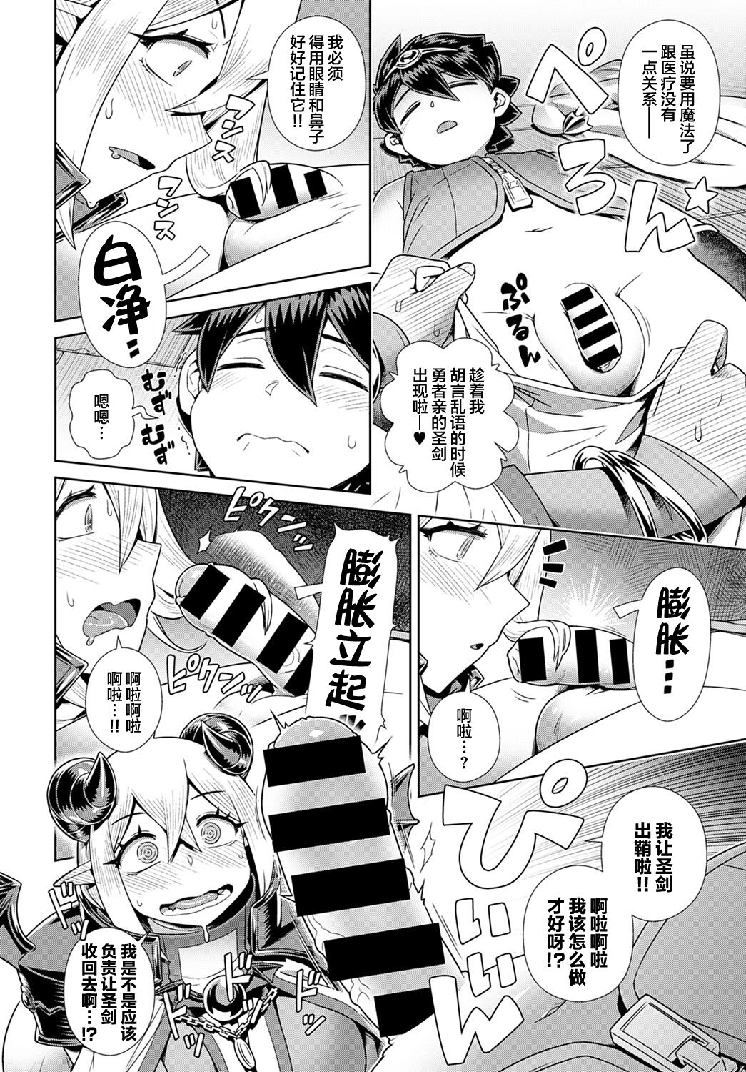 Oshi✕Maou Sama!! page 6 full