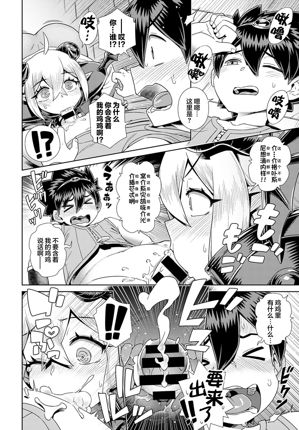 Oshi✕Maou Sama!! page 8 full