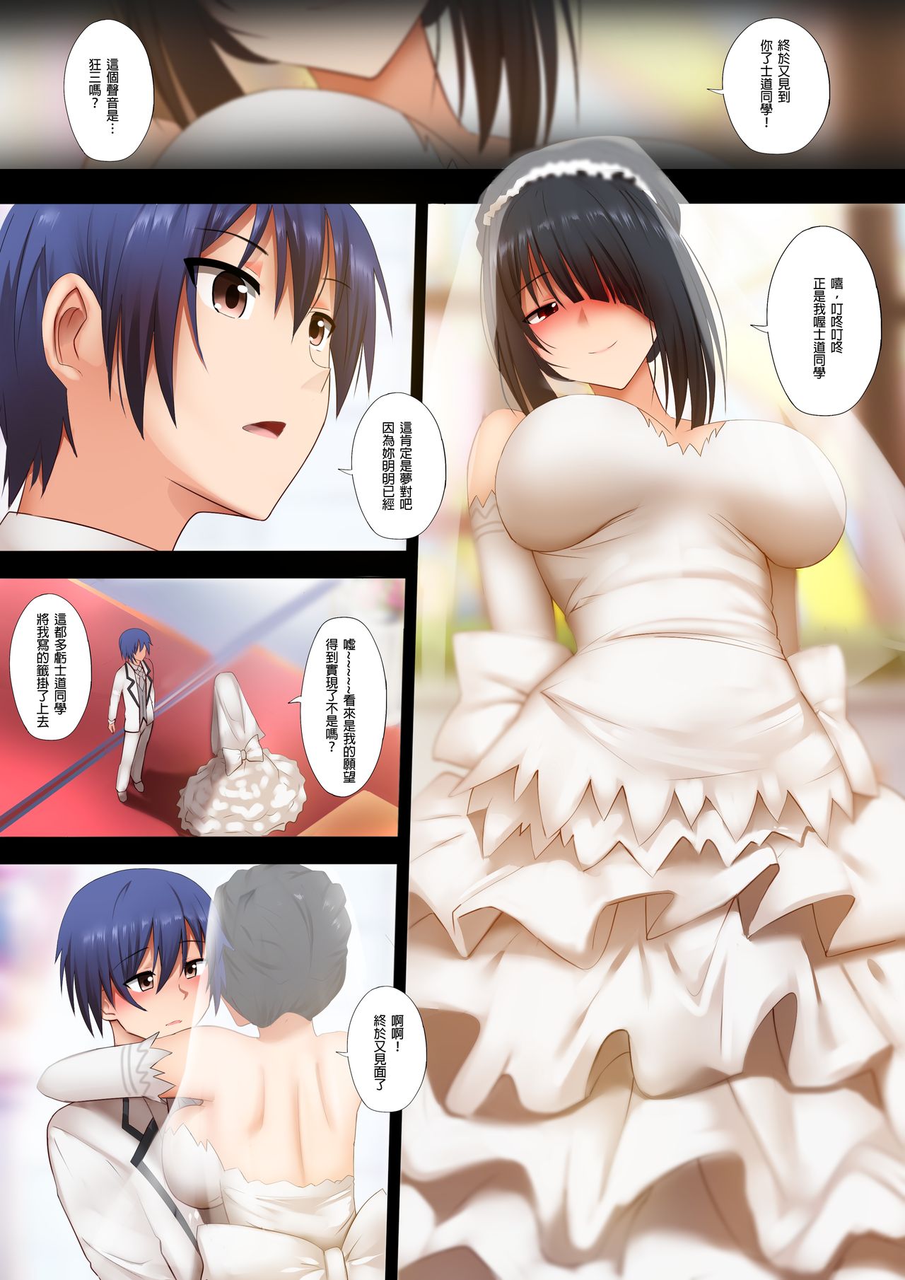 Kurumi to no Saikai page 3 full