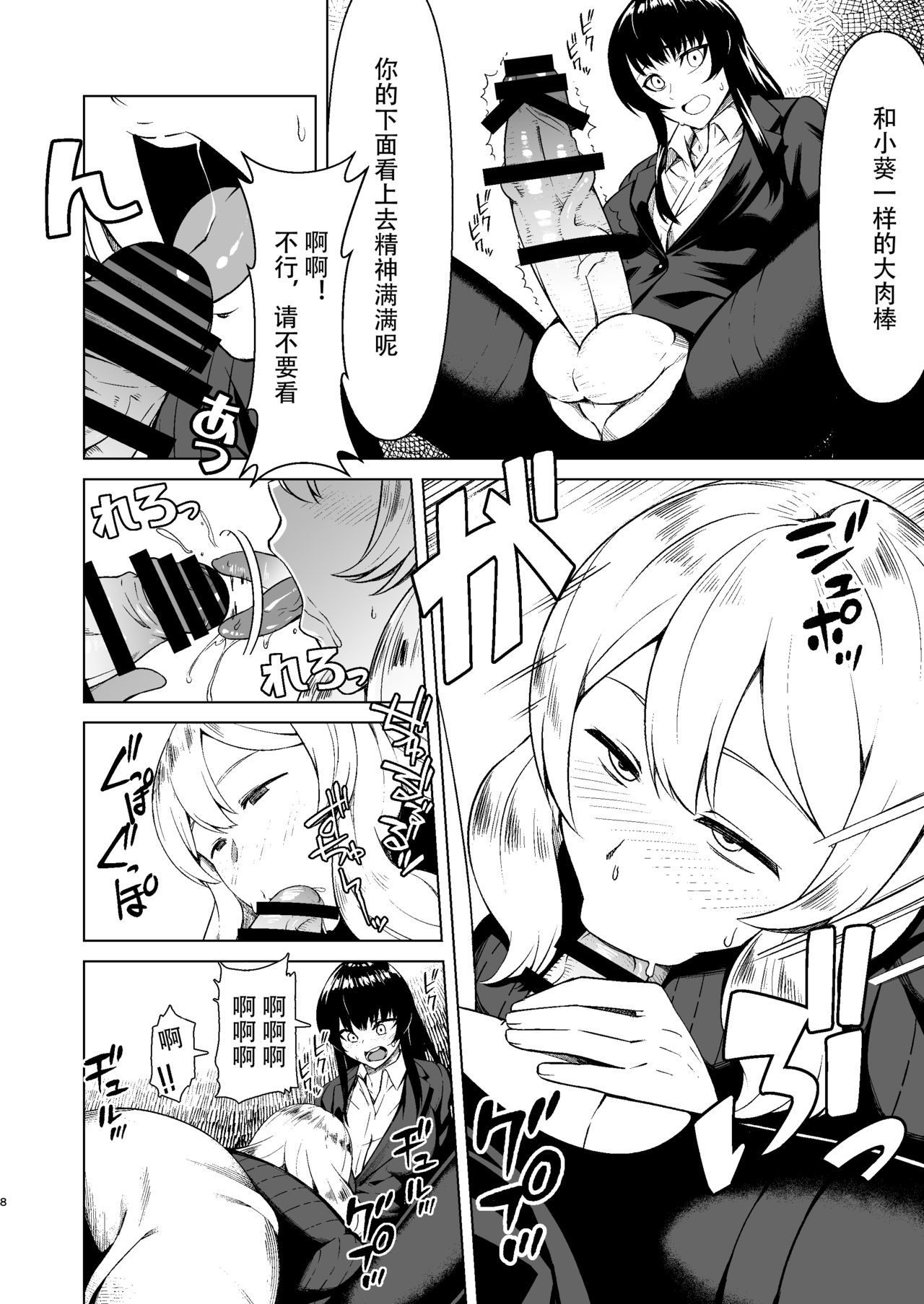 Futanari OL to Yokkyuu Fuman no Hitozuma page 8 full