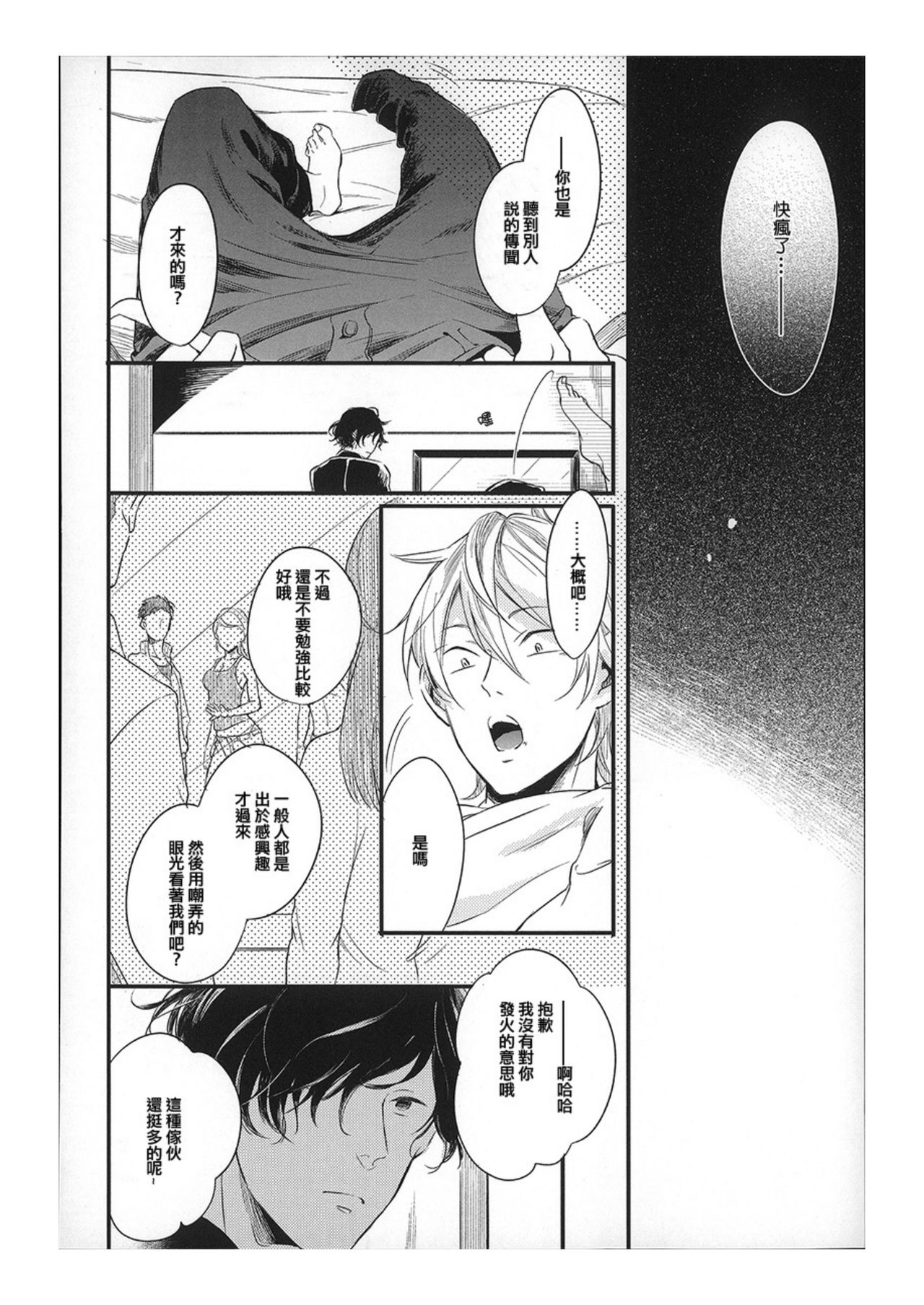 Hebi no Seikatsu Ch. 5 page 10 full