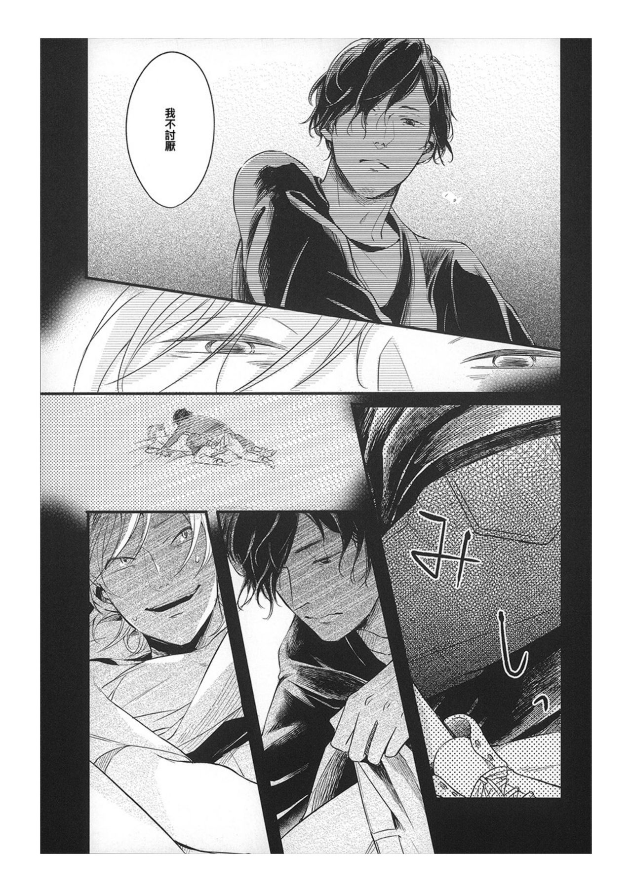 Hebi no Seikatsu Ch. 5 page 3 full