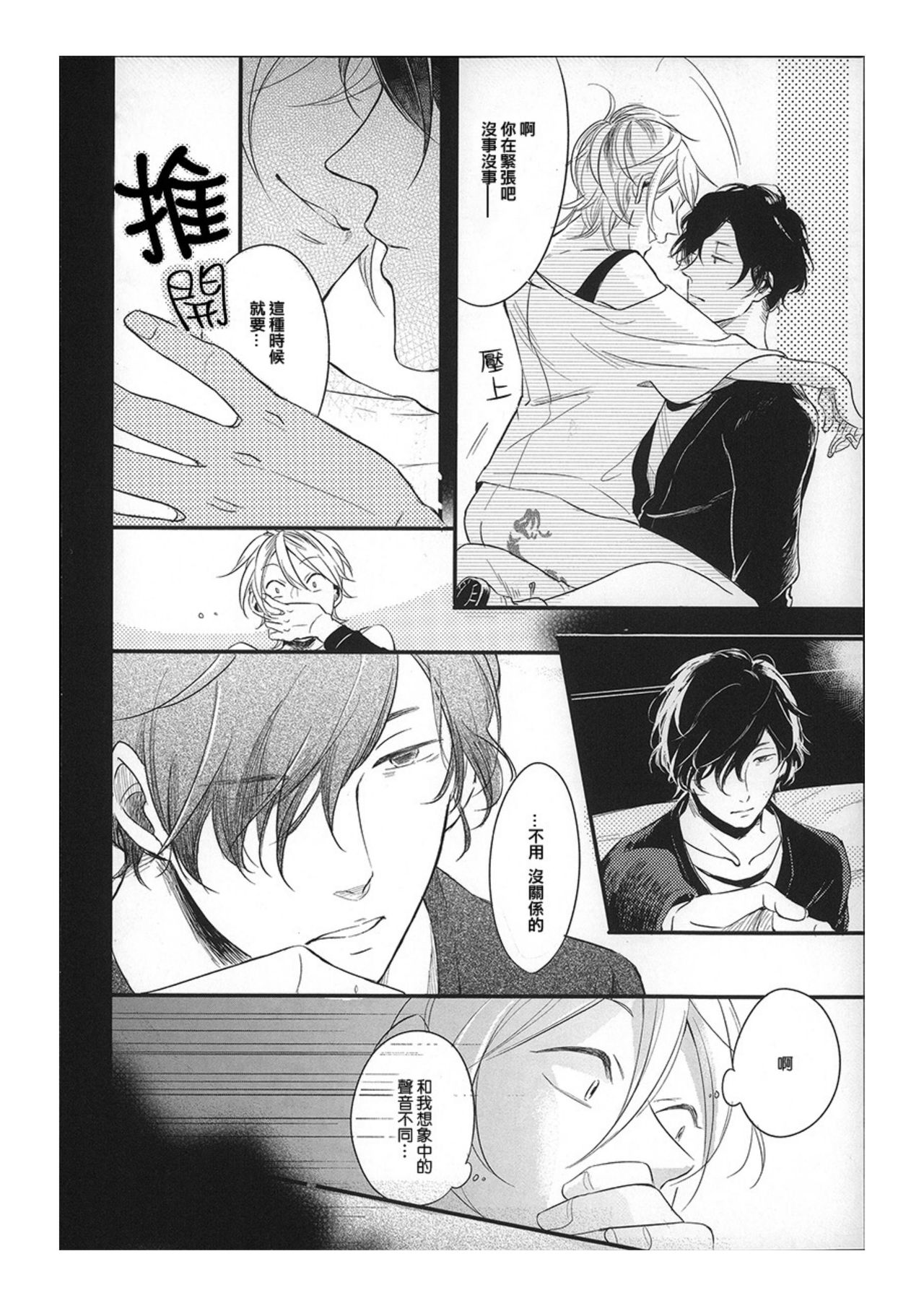 Hebi no Seikatsu Ch. 5 page 6 full