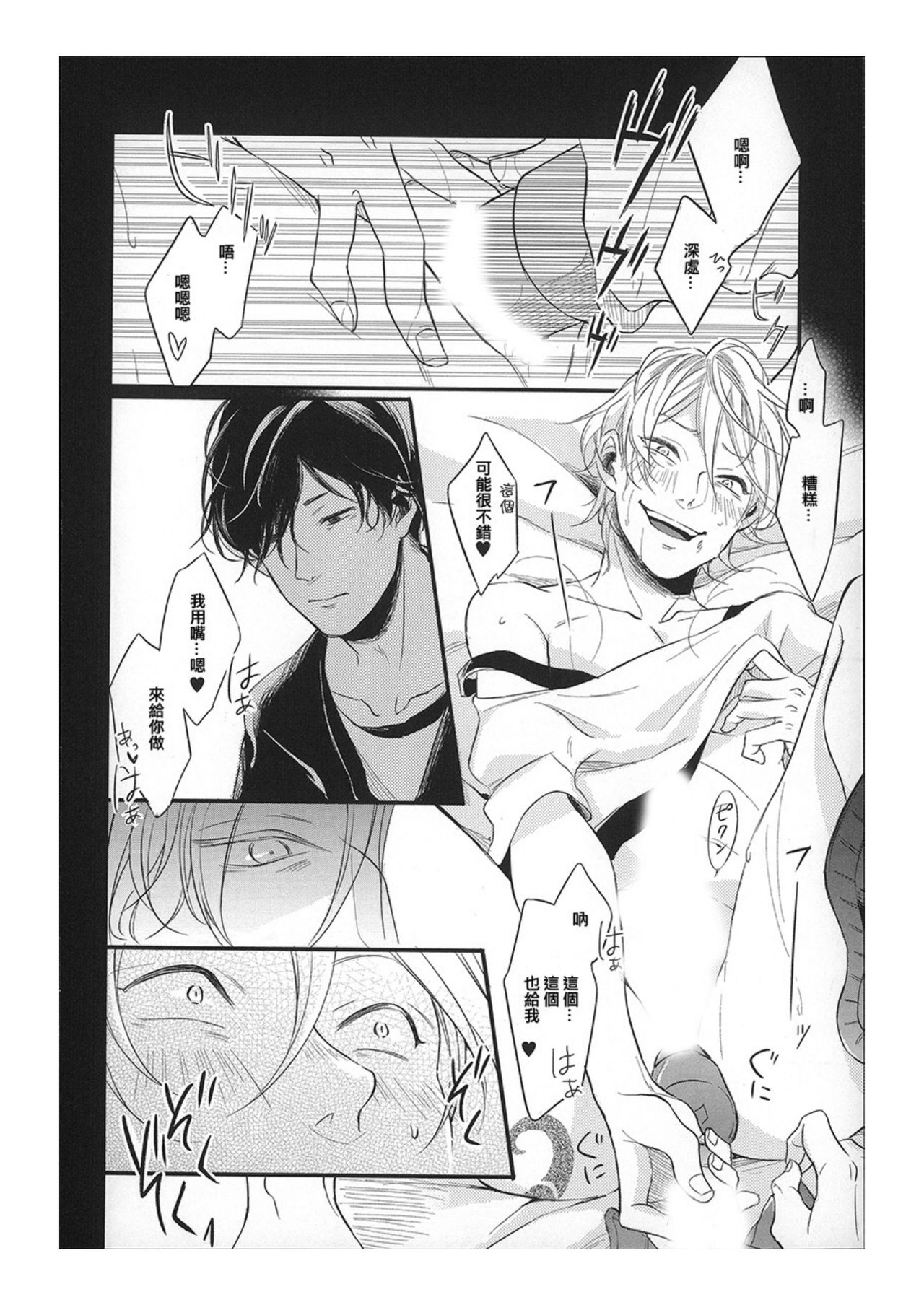 Hebi no Seikatsu Ch. 5 page 8 full