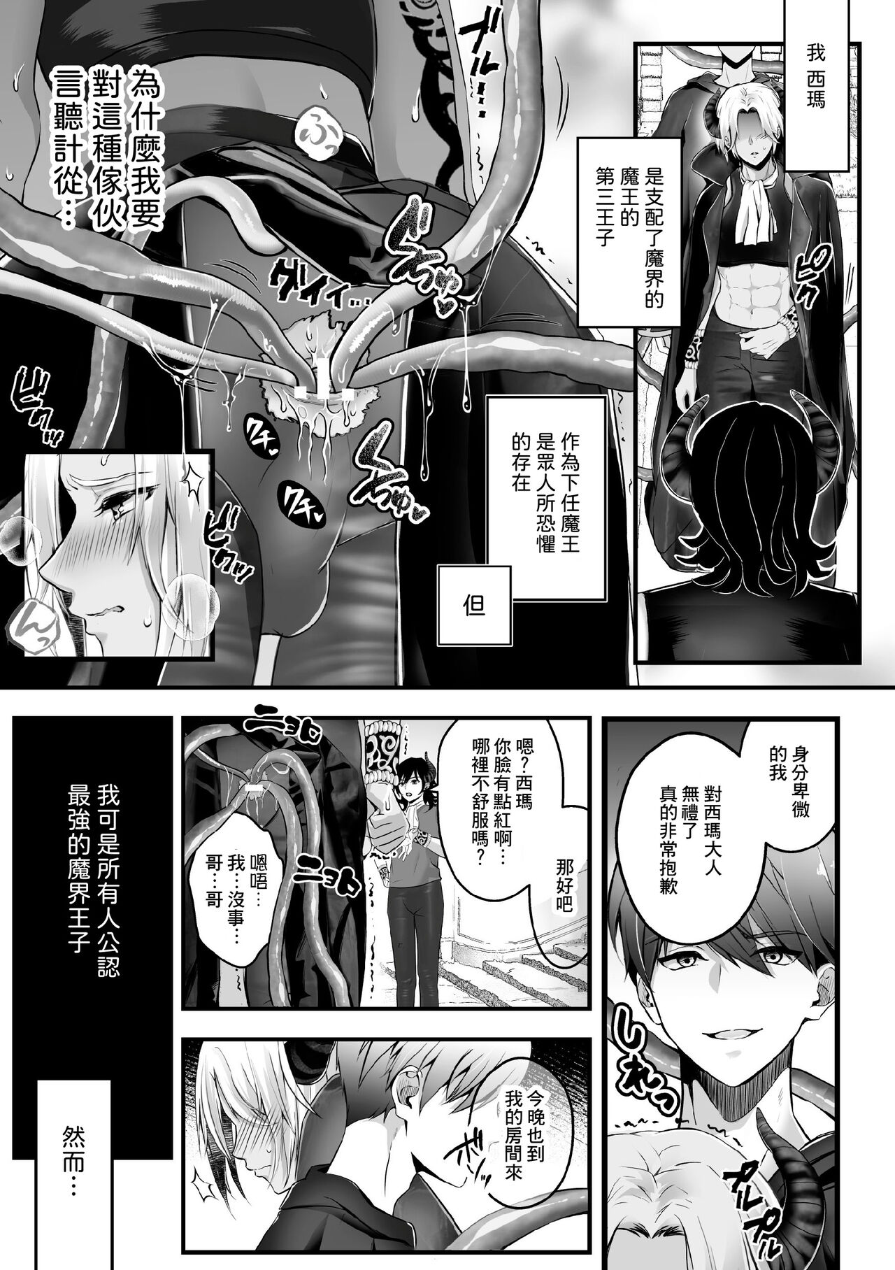 Mesu Ochi Makai Ouji wa, Shokushu no Toriko ~Kizamareshi Inran no Akashi~ page 5 full