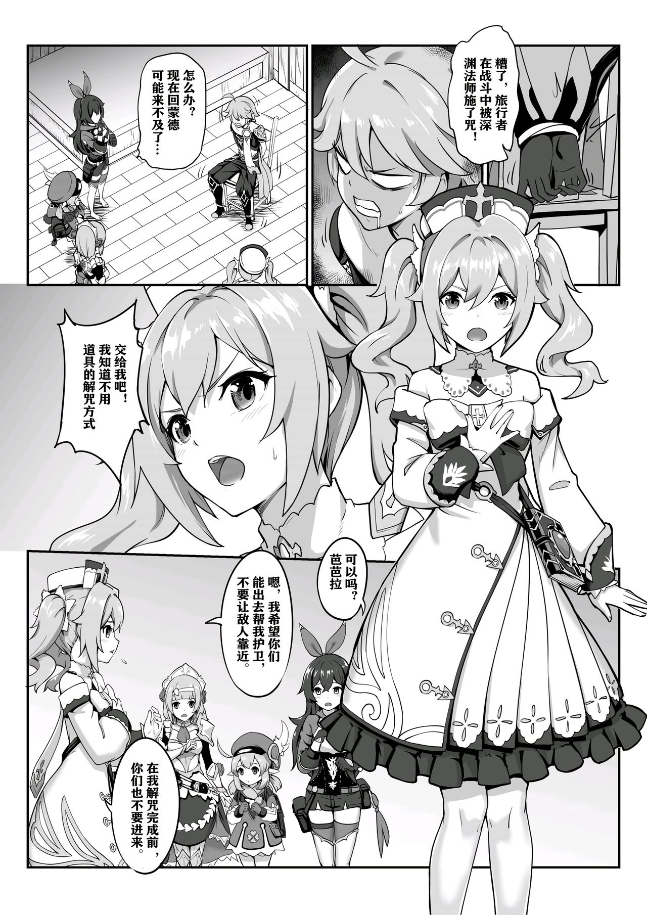 Barbara Star! Dush! page 4 full