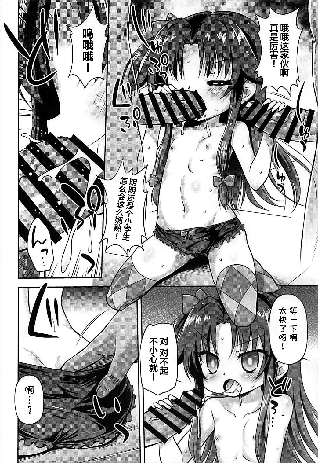 Yoru no Shougi mo Uke Shougi! page 7 full