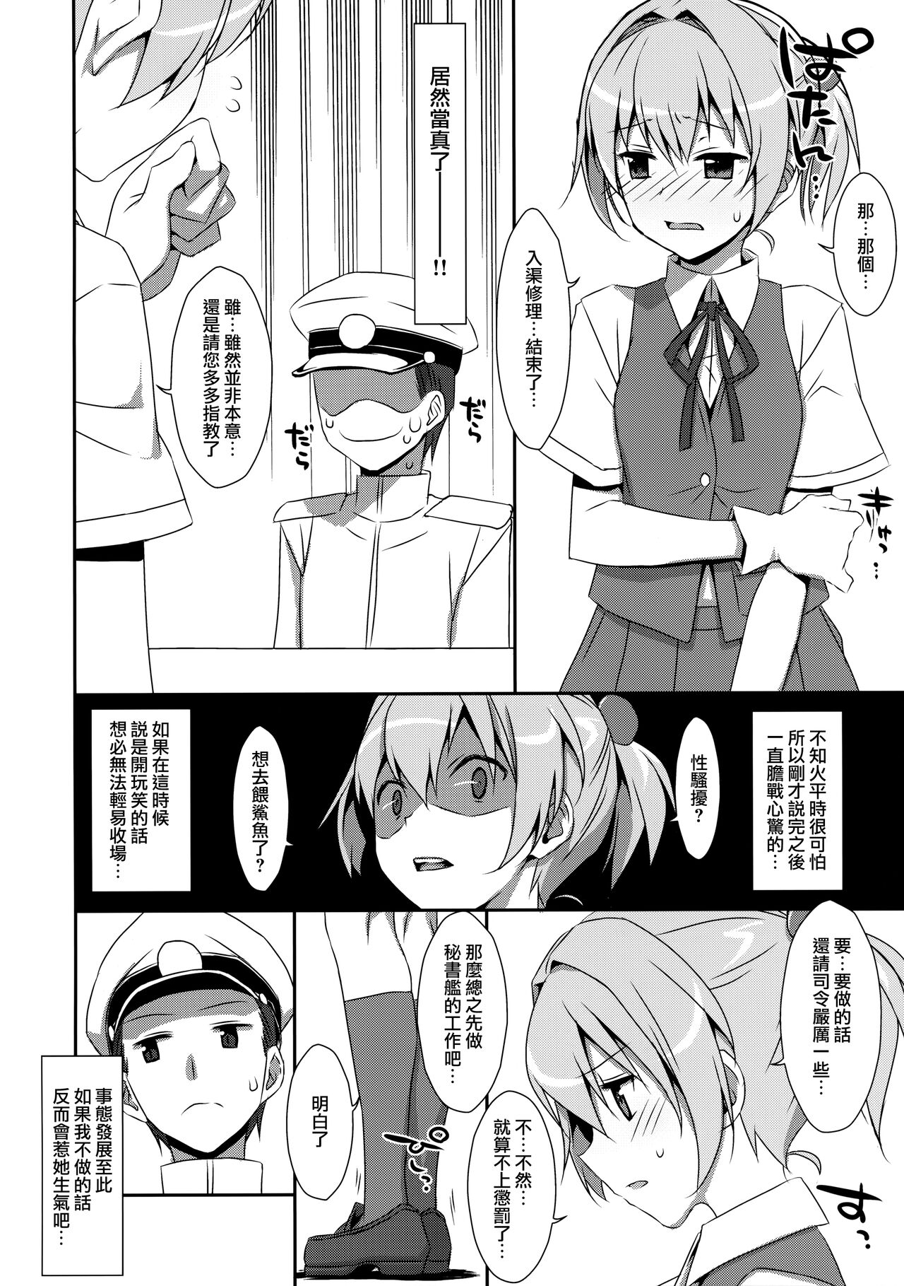 Shiranui Kowai. page 6 full