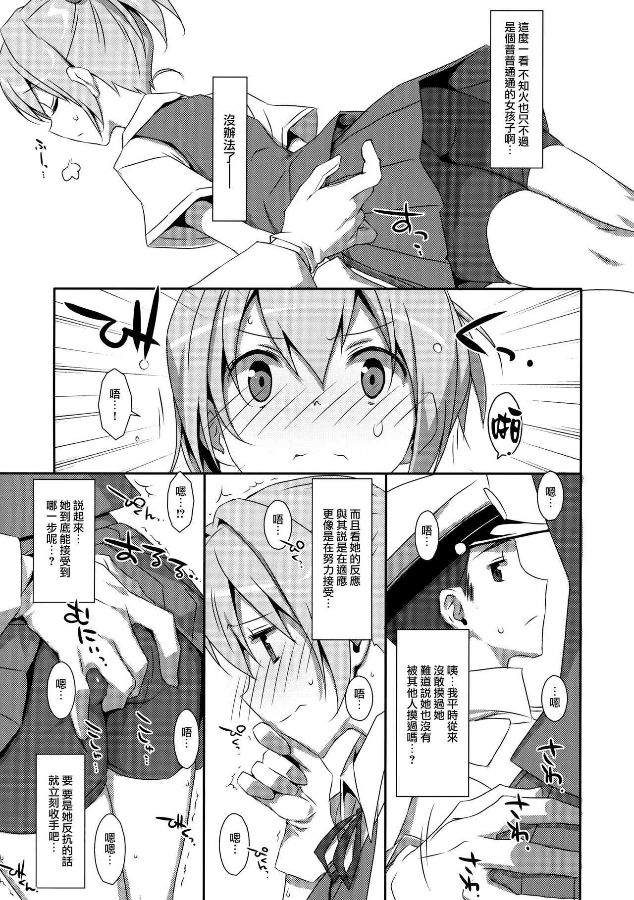 Shiranui Kowai. page 7 full