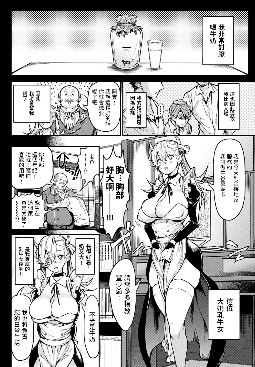 Milky Maiden page 2 full