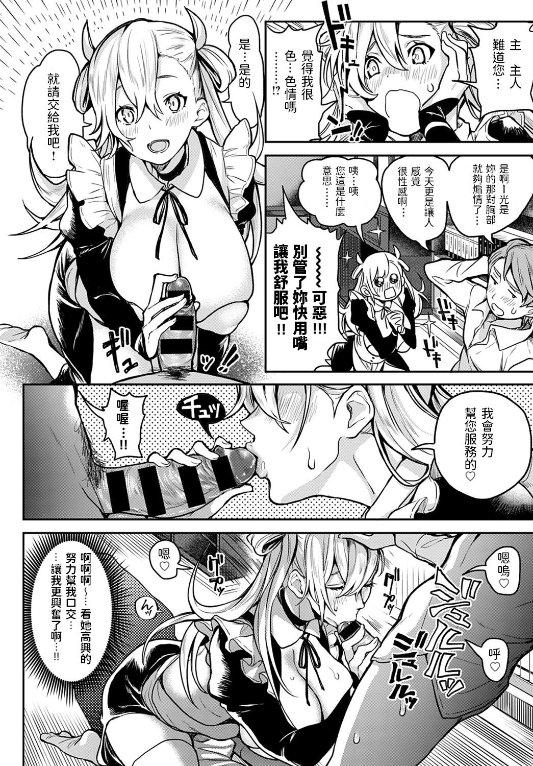 Milky Maiden page 6 full