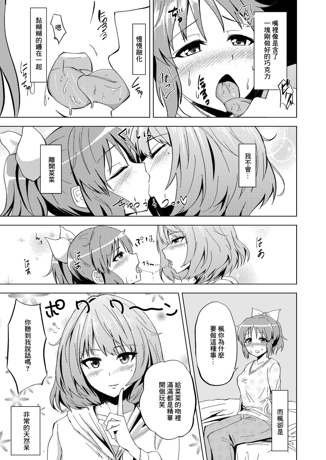 Kaede-san no Nana Ijiri page 6 full