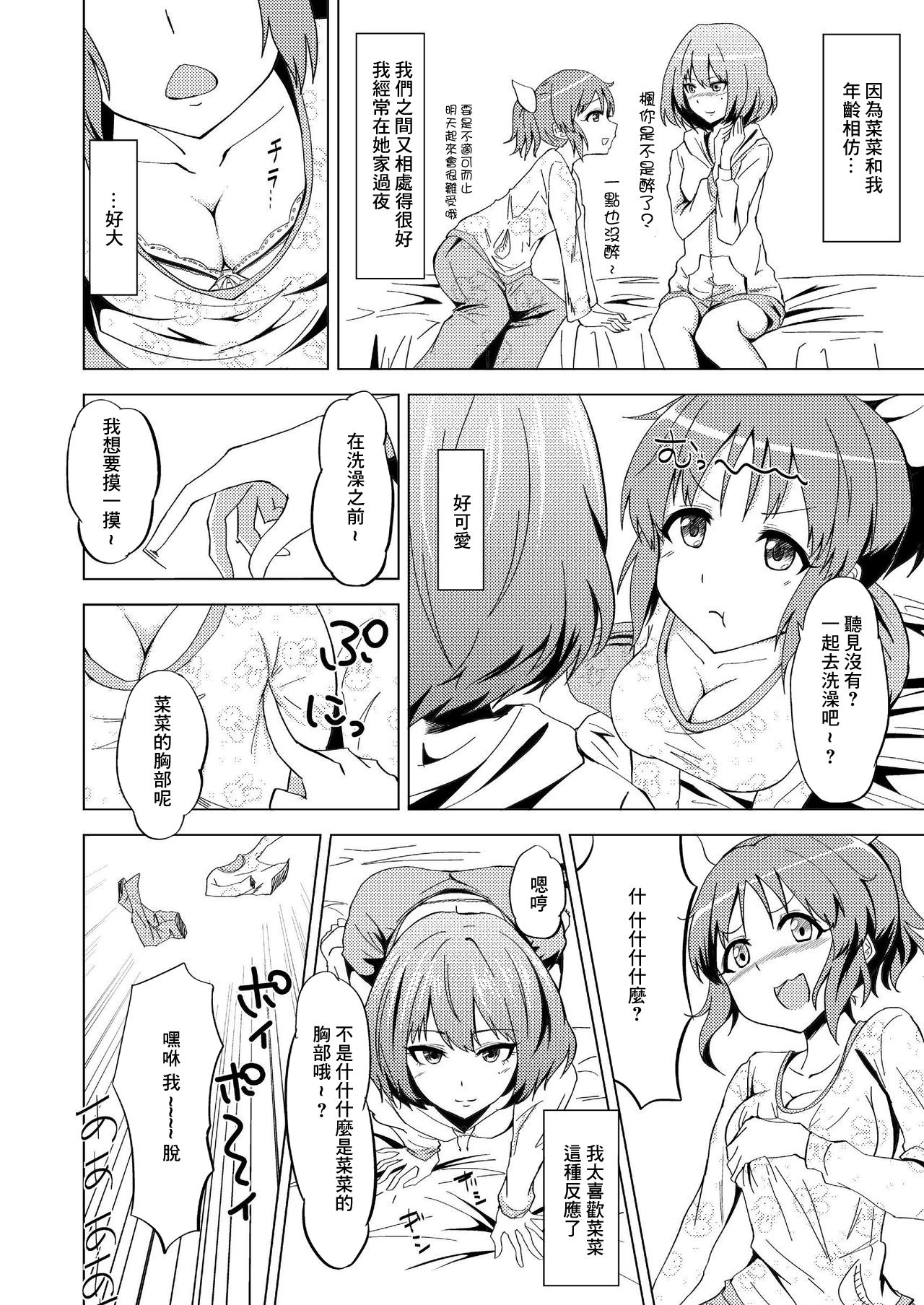 Kaede-san no Nana Ijiri page 7 full
