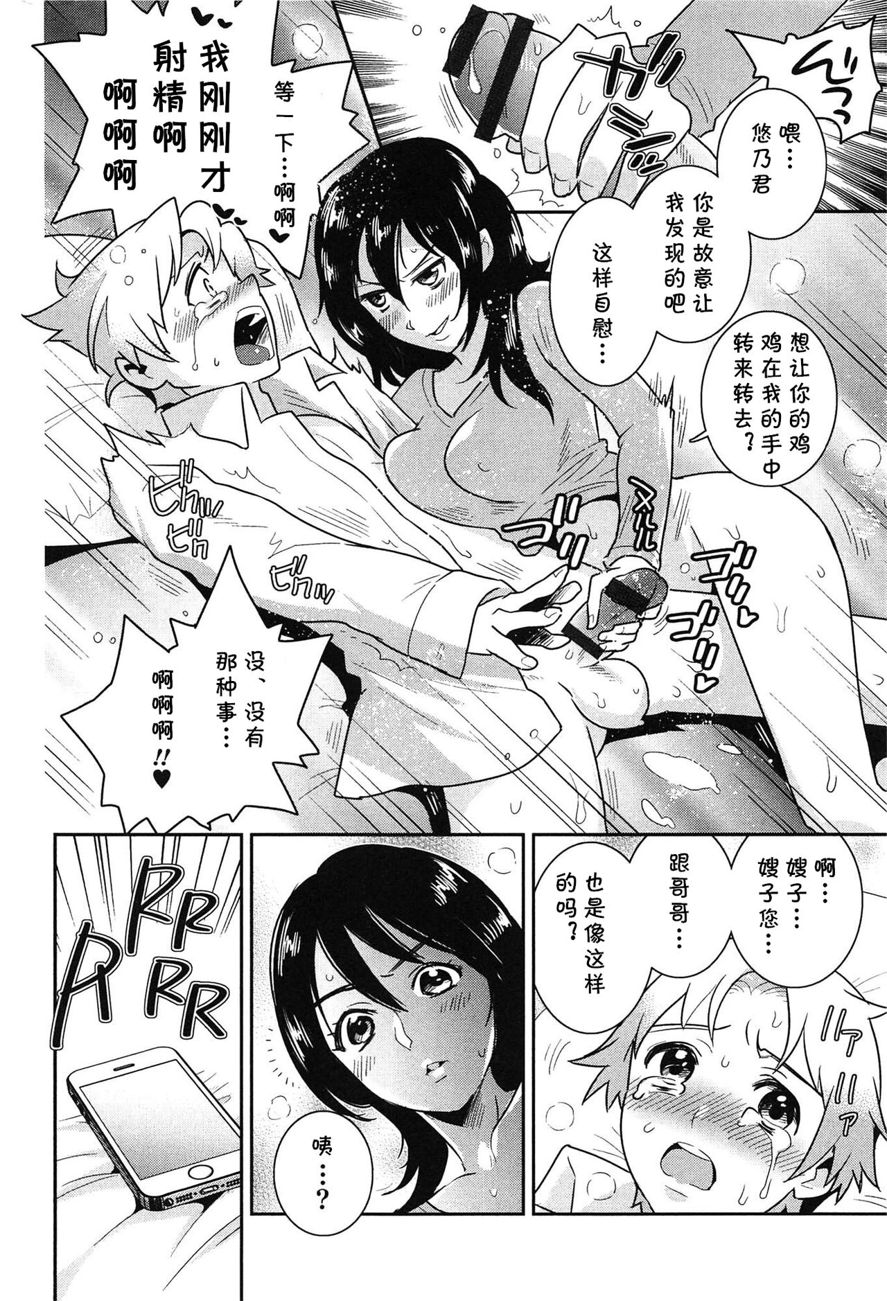 Mousou no Saki made... page 10 full