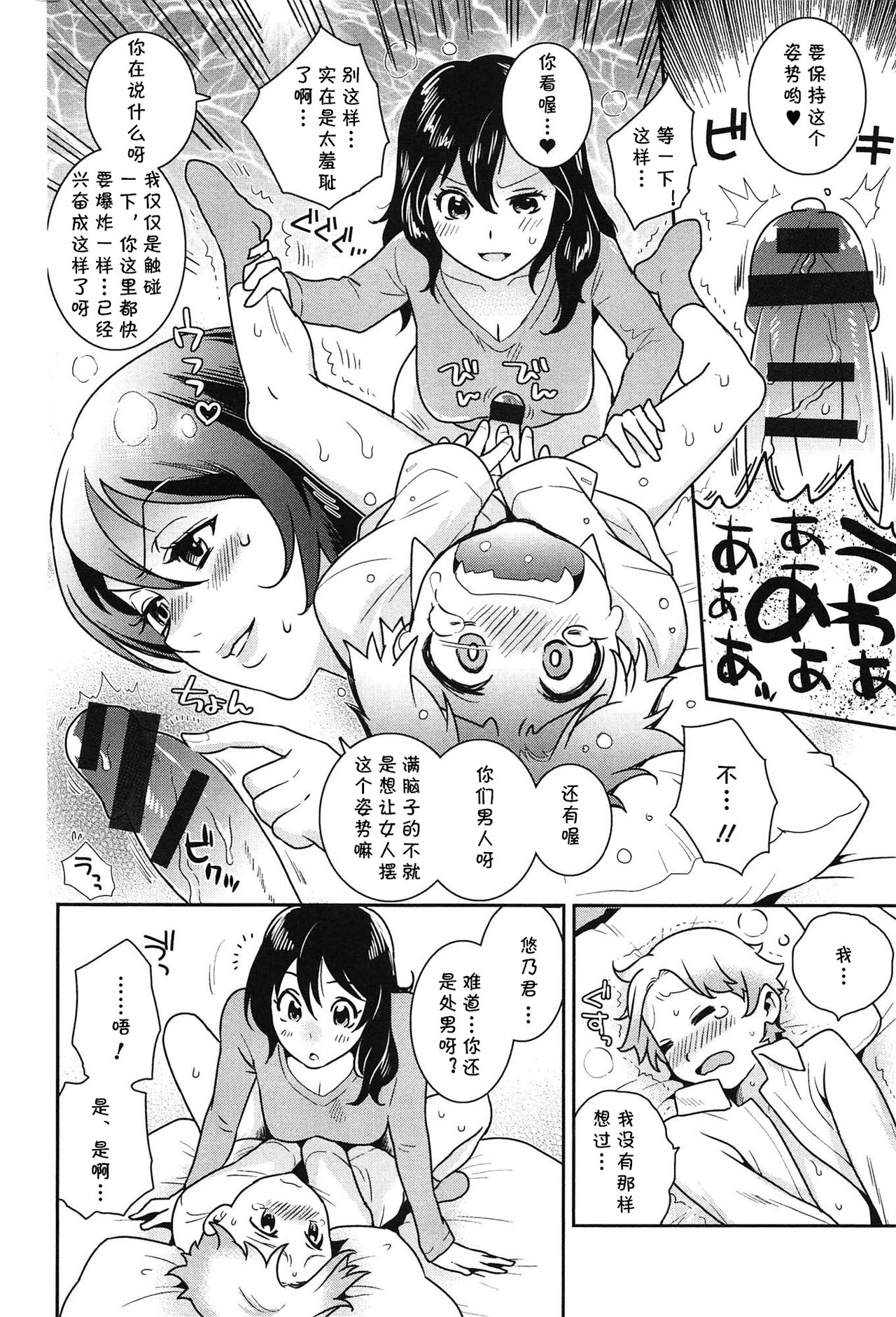 Mousou no Saki made... page 6 full