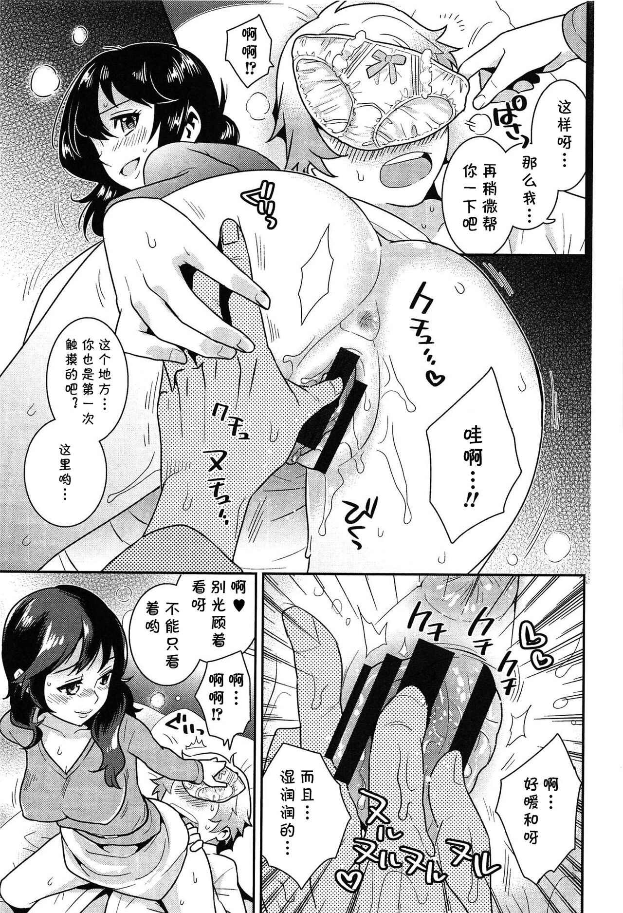 Mousou no Saki made... page 7 full