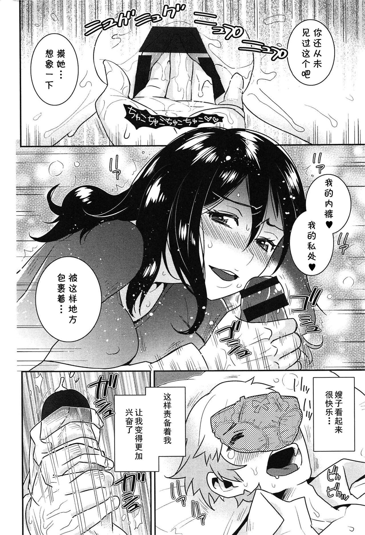 Mousou no Saki made... page 8 full