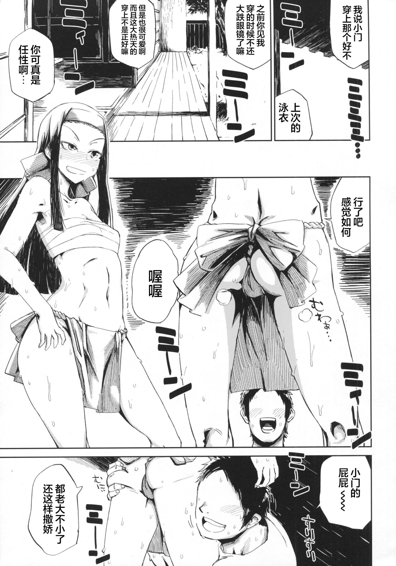 Natsu no Hi Monza page 7 full