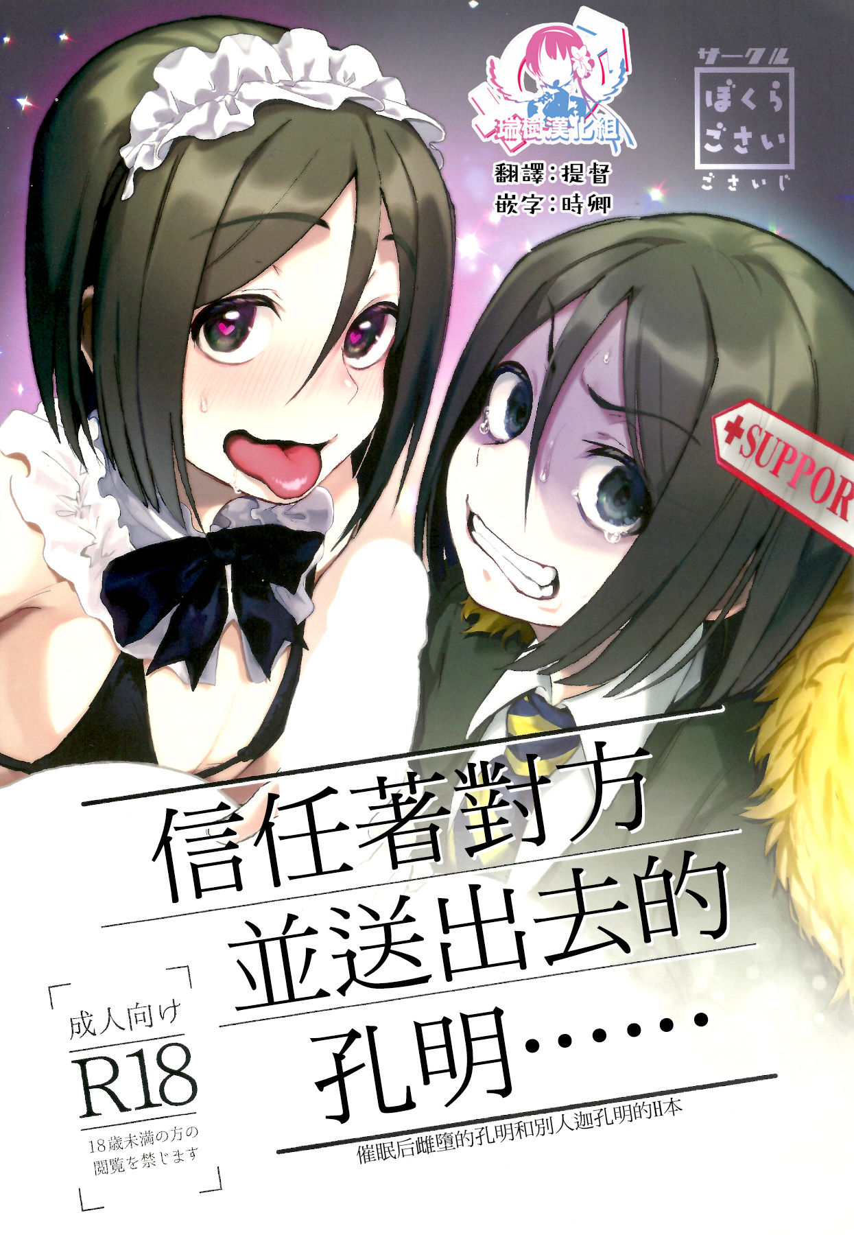 Shinjite Support ni Okuridashita Koumei ga...... | 信任着对方并送出去的孔明...... page 1 full
