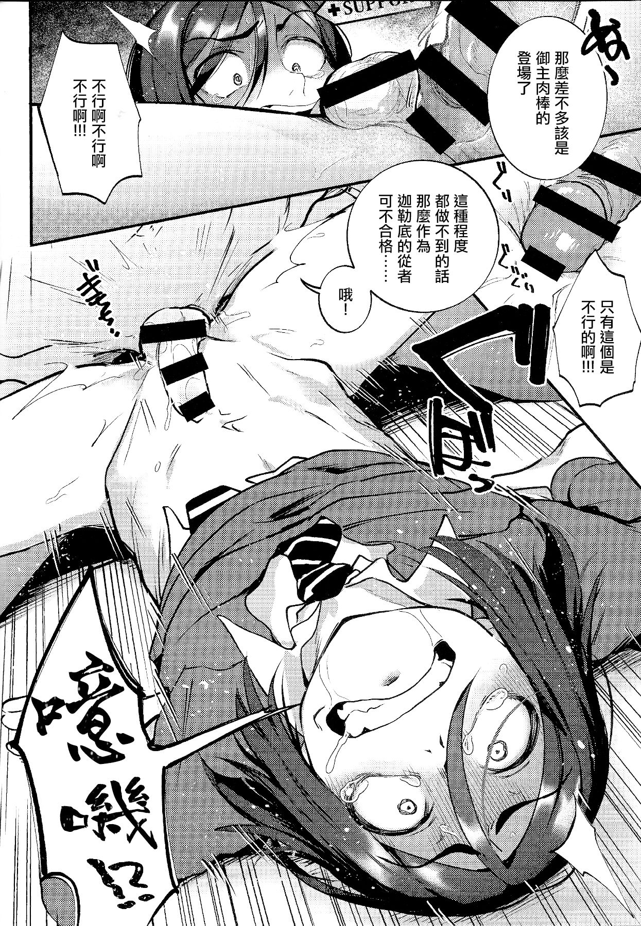 Shinjite Support ni Okuridashita Koumei ga...... | 信任着对方并送出去的孔明...... page 10 full