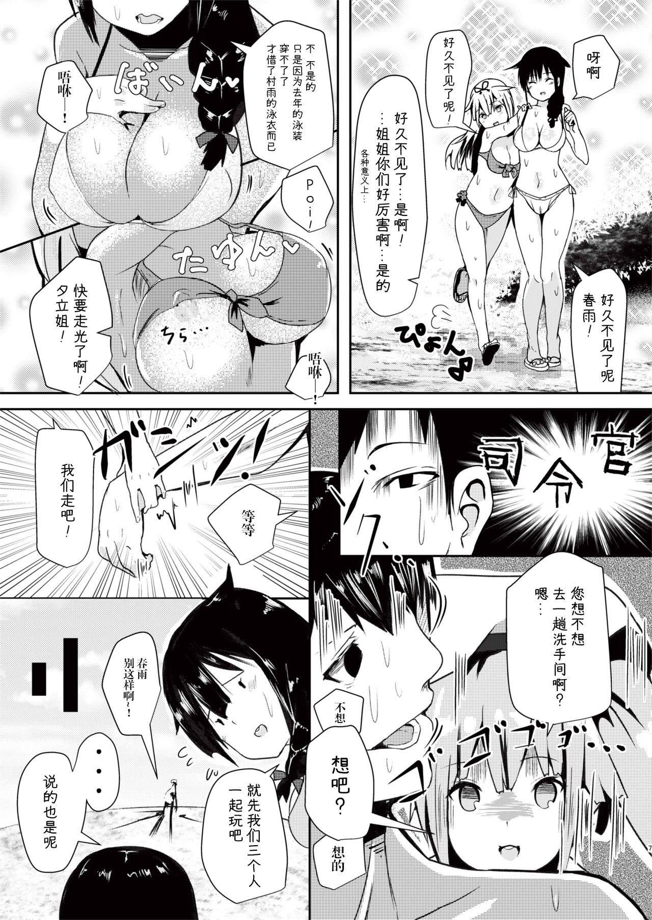 Harusame o Mitekurenakya Iya nan desu, Hai page 7 full