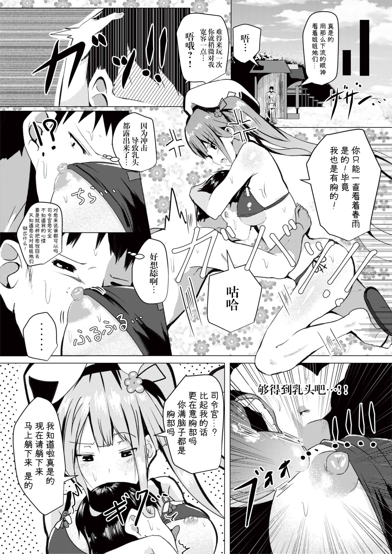 Harusame o Mitekurenakya Iya nan desu, Hai page 8 full