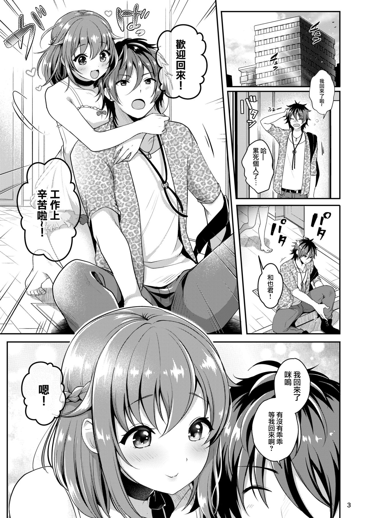 Pet Life ~Miu no Otsukai~ page 5 full