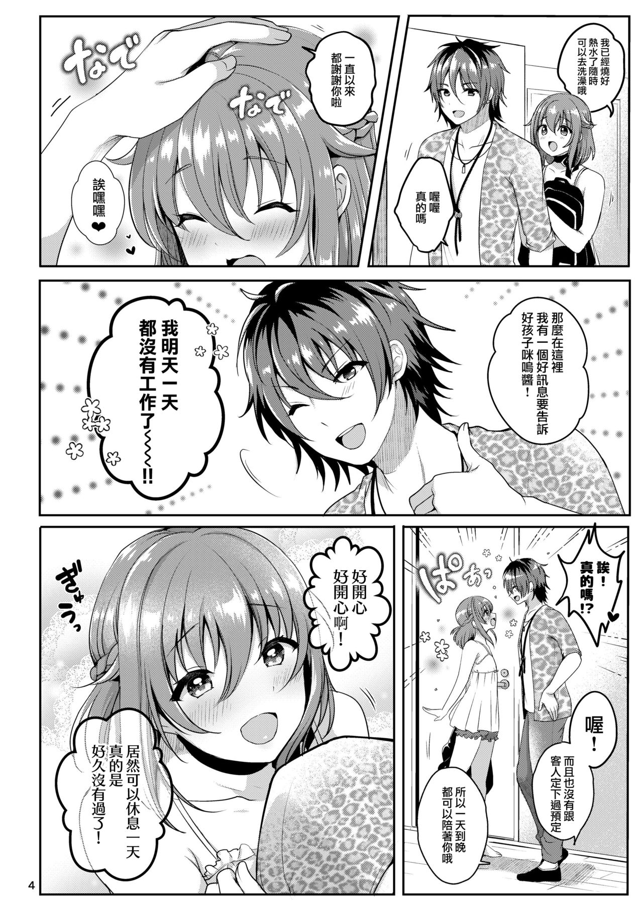 Pet Life ~Miu no Otsukai~ page 6 full