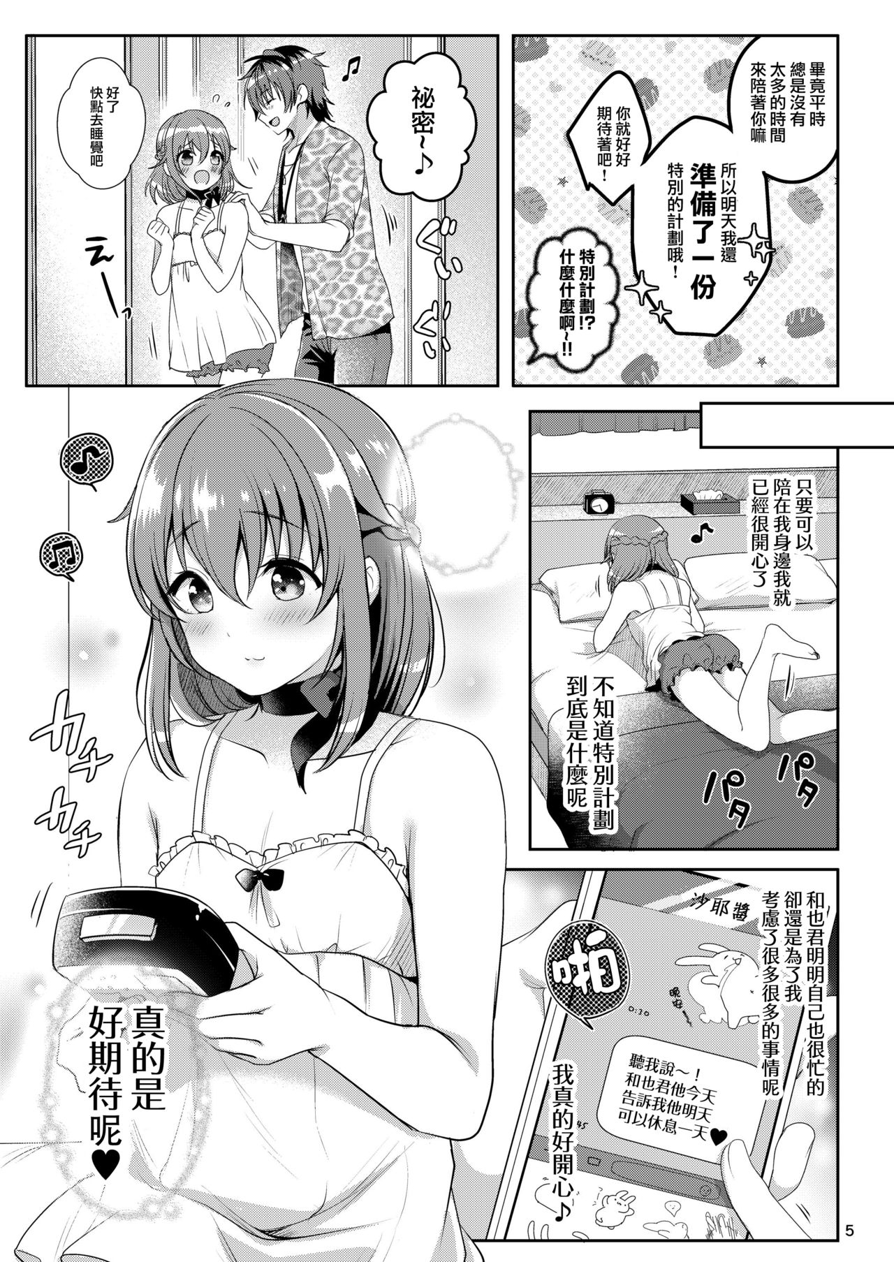 Pet Life ~Miu no Otsukai~ page 7 full