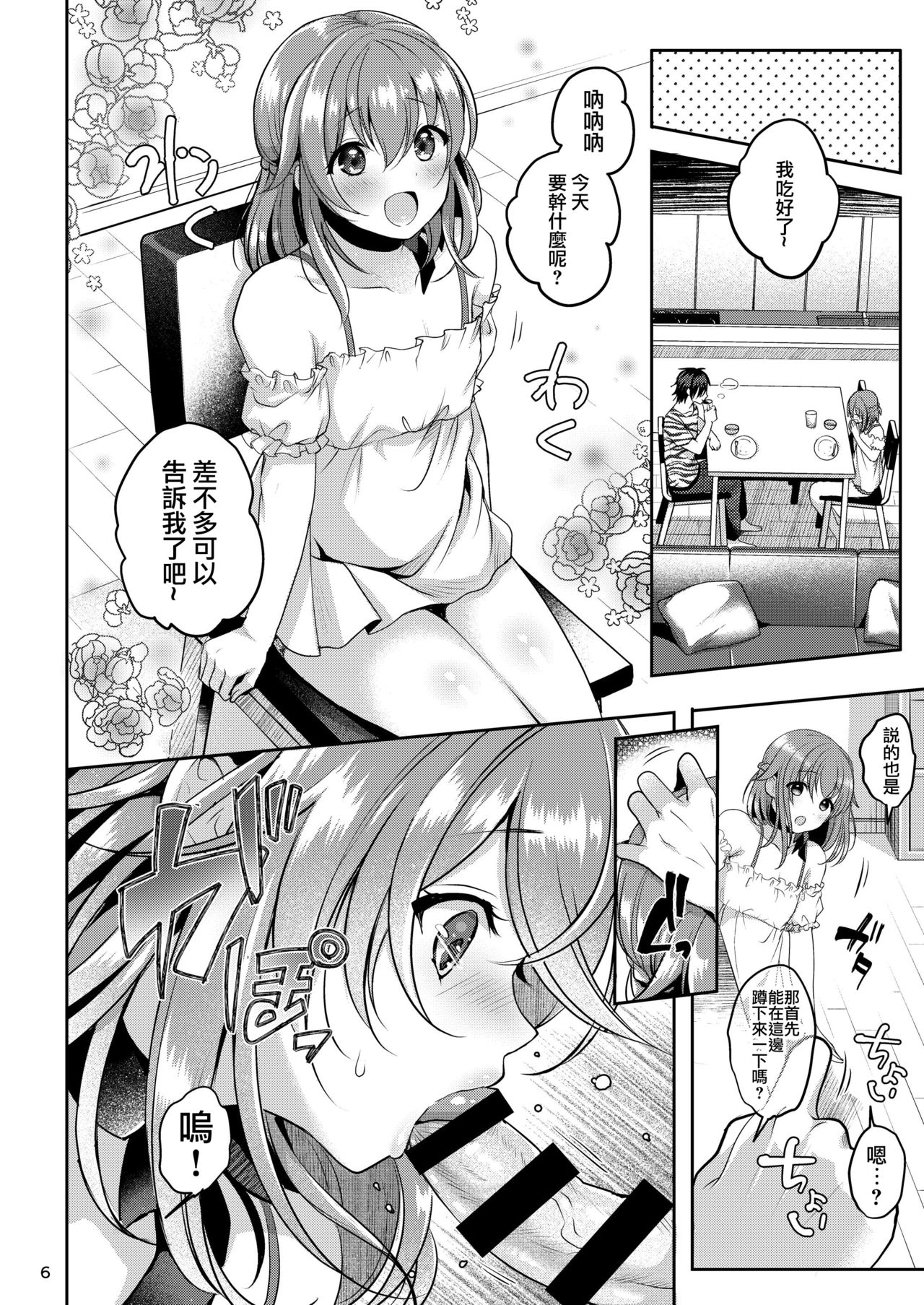 Pet Life ~Miu no Otsukai~ page 8 full