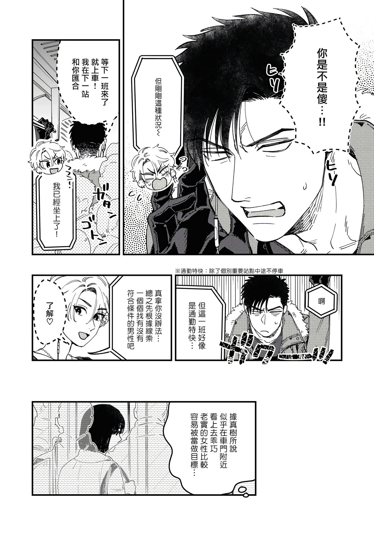 Kokomade Yarutoha Kiitenai! |之前可没听说要做到这个份上啊！ 1-5 page 10 full